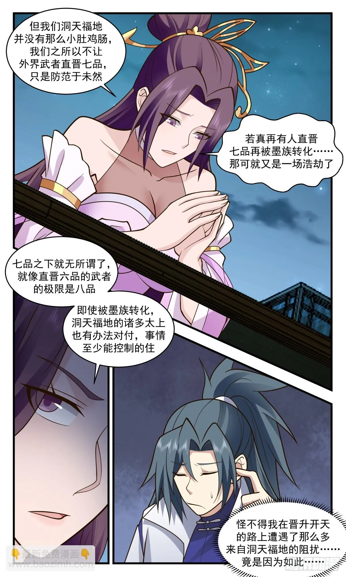 2947 墨族初现篇-墨族传说 第4页