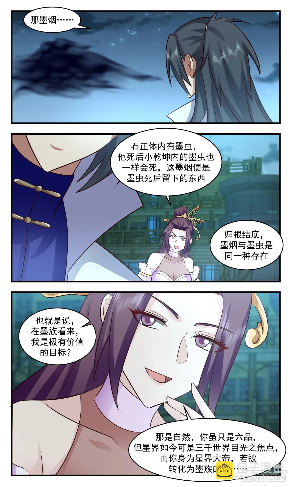 2947 墨族初现篇-墨族传说 第6页