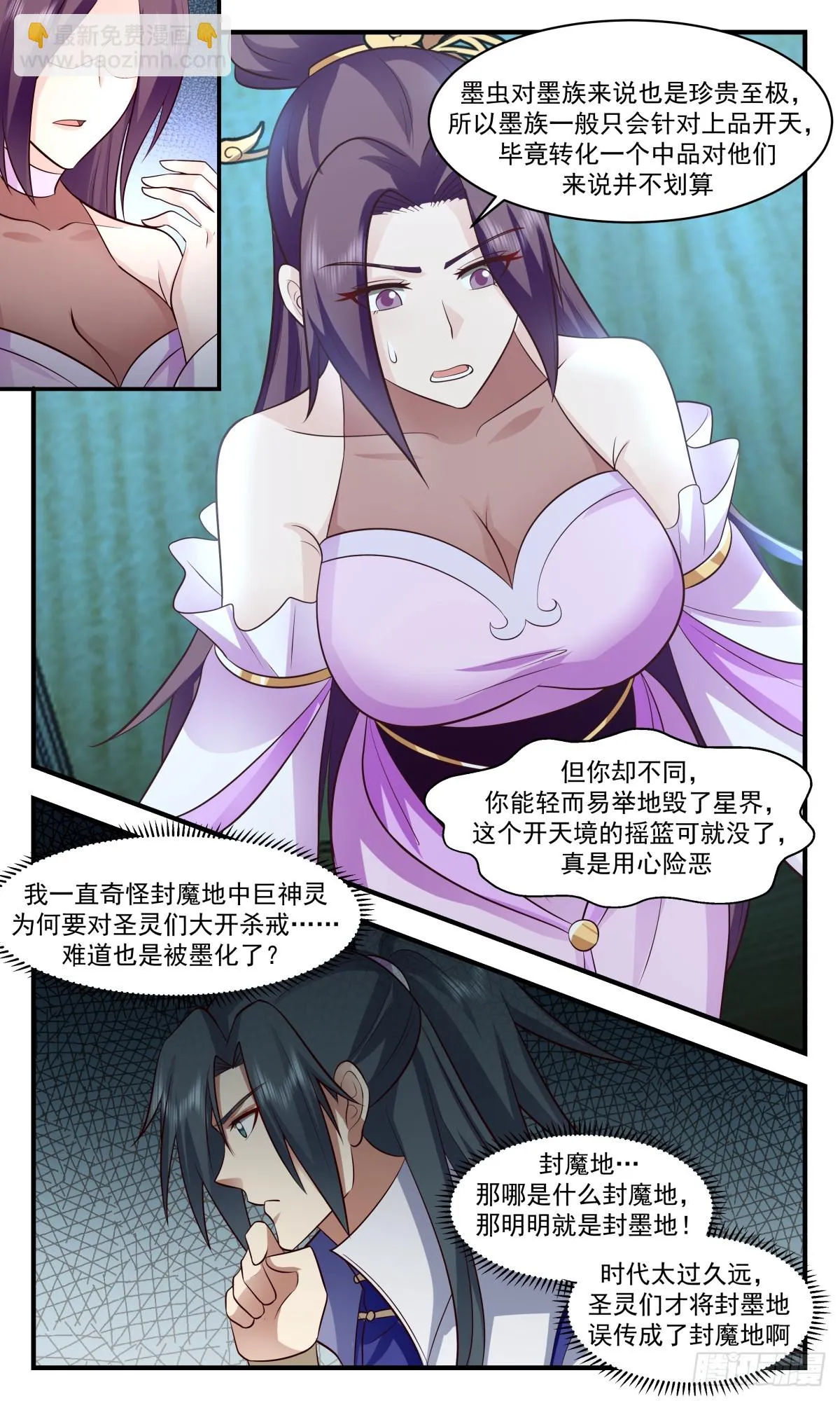 2947 墨族初现篇-墨族传说 第7页