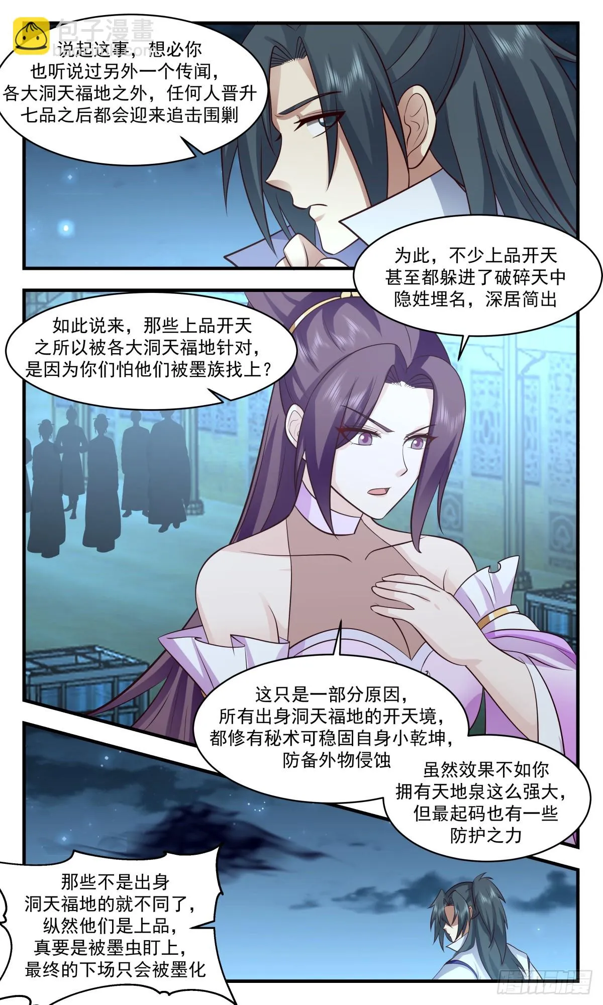 2947 墨族初现篇-墨族传说 第8页