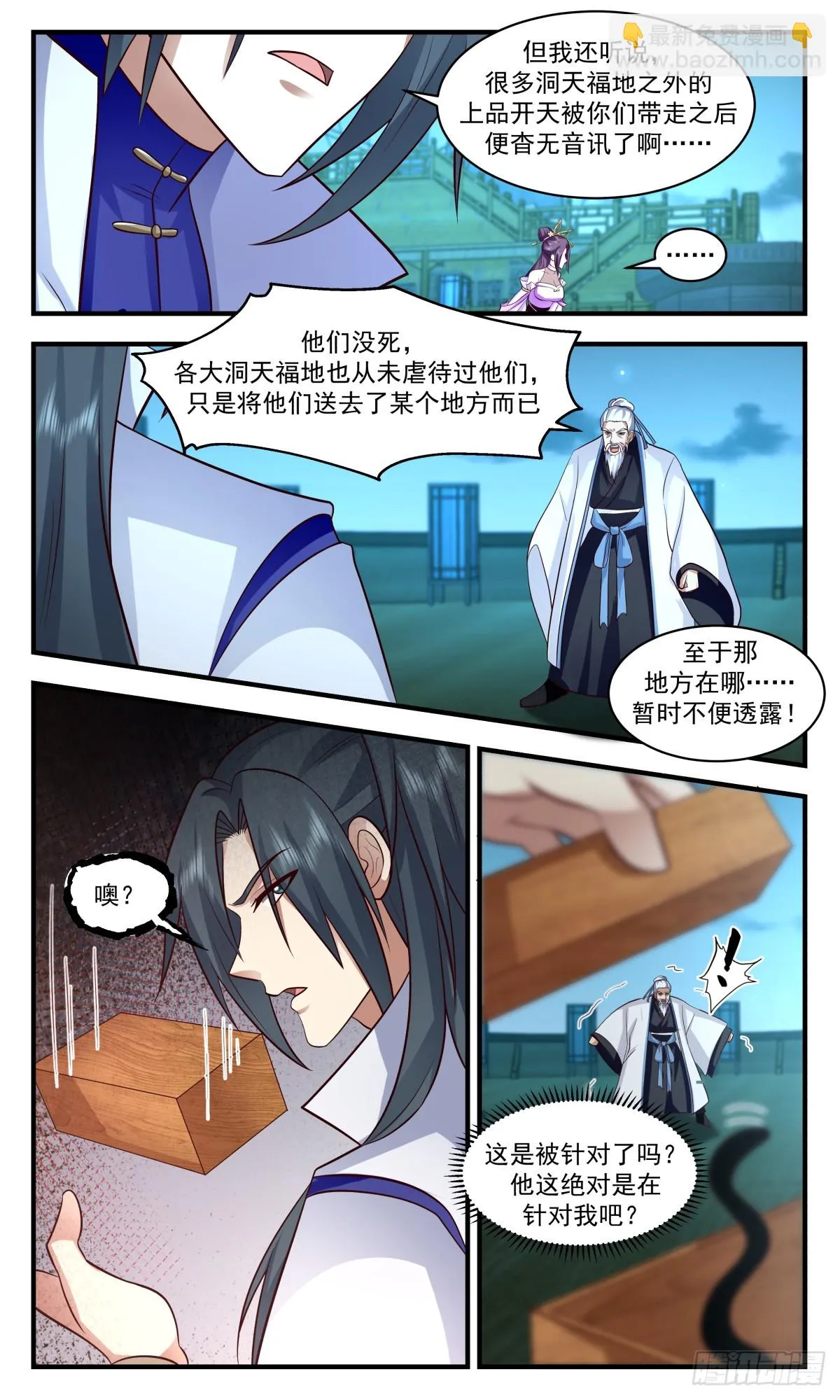 2947 墨族初现篇-墨族传说 第9页