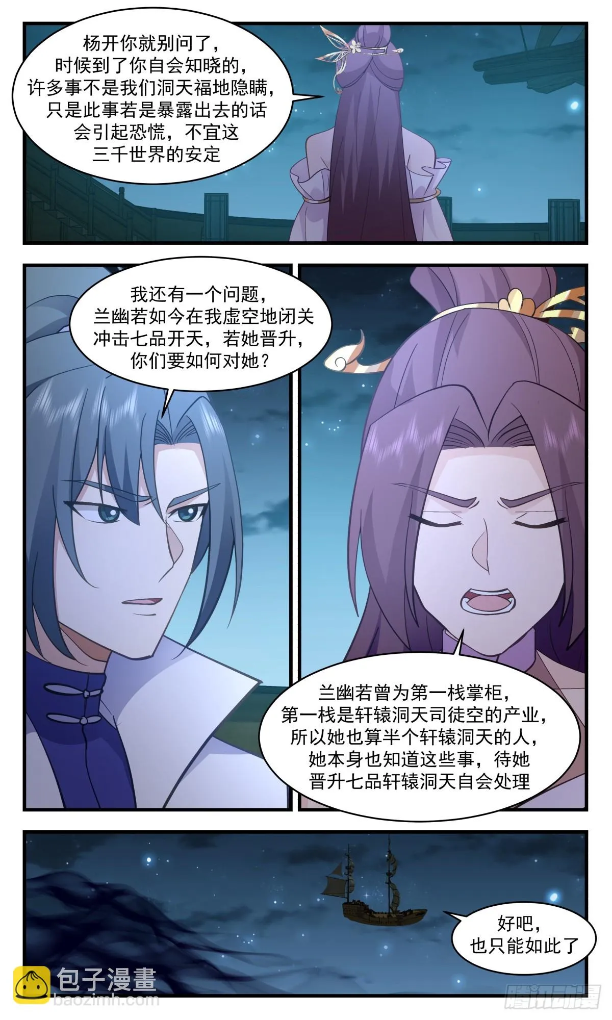 2947 墨族初现篇-墨族传说 第10页