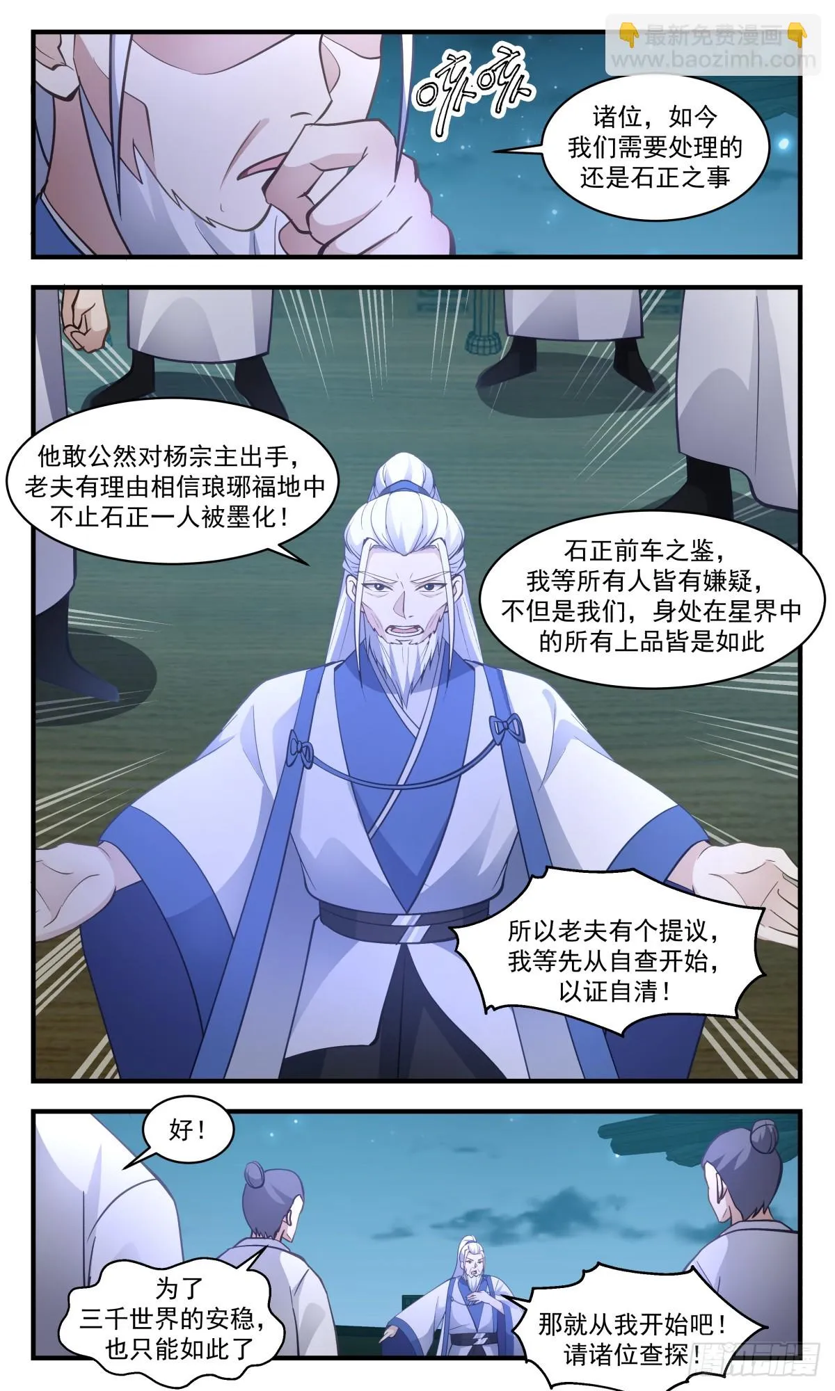 2947 墨族初现篇-墨族传说 第11页
