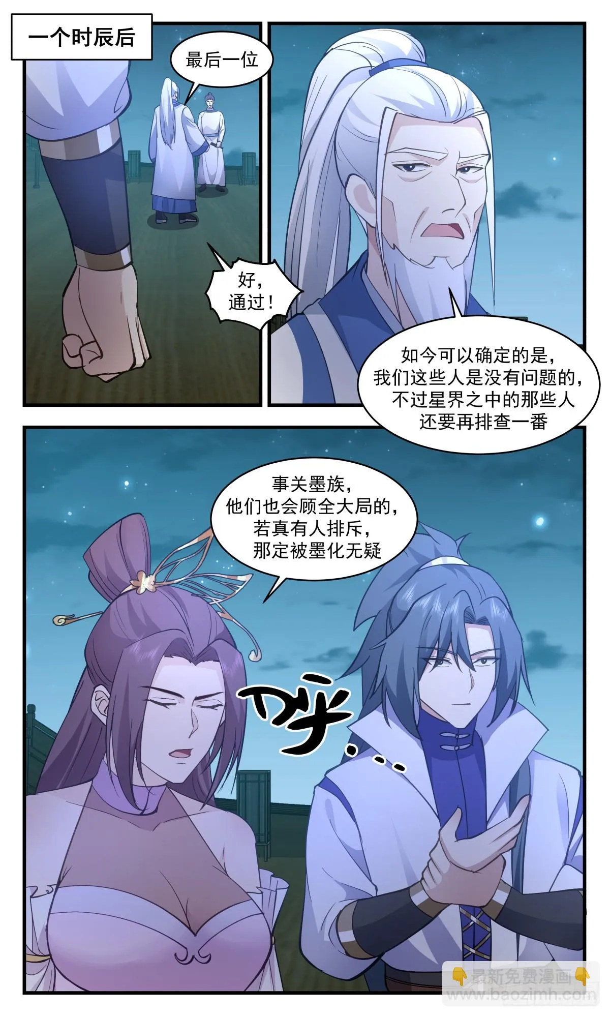 2947 墨族初现篇-墨族传说 第12页