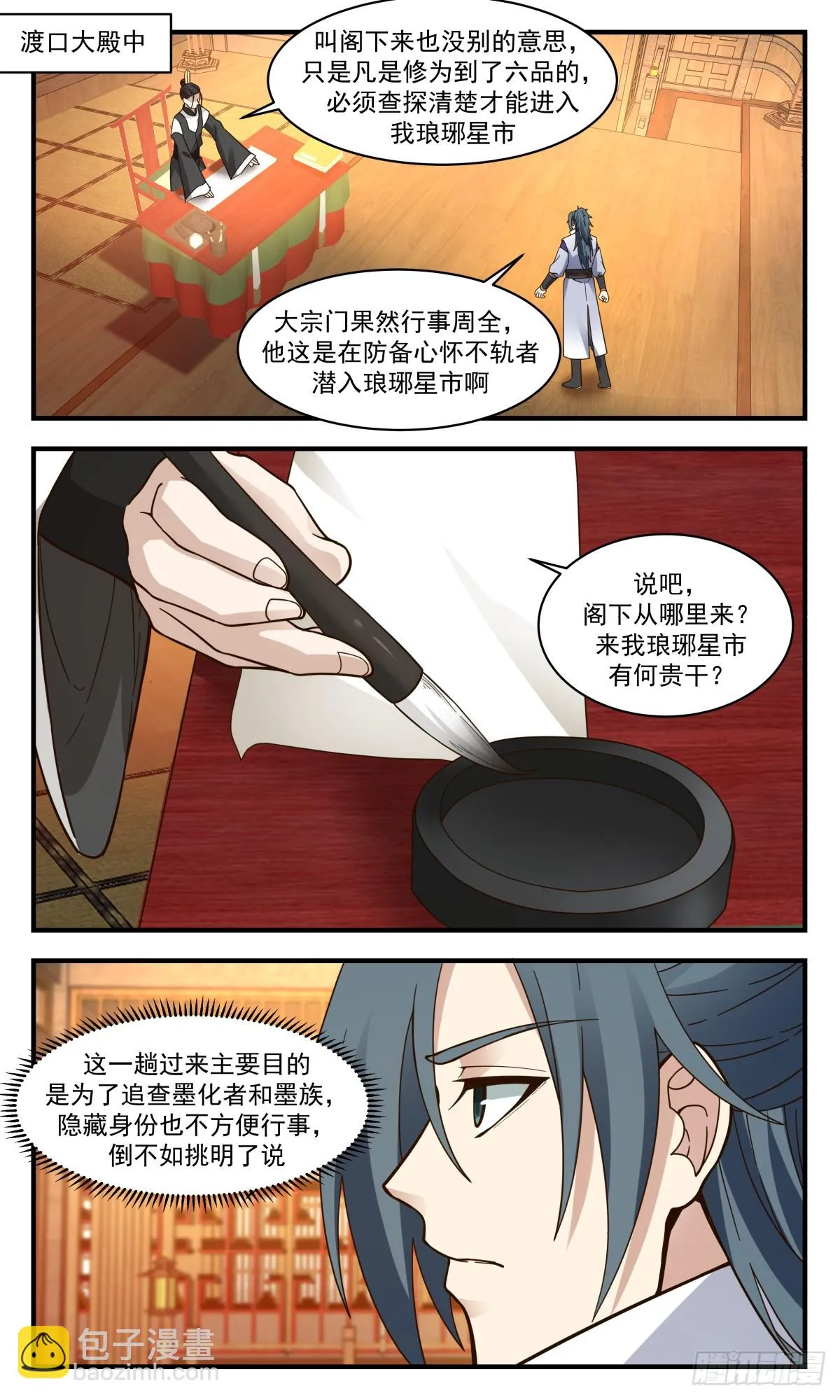 2949 墨族初现篇-疯狂试探 第3页
