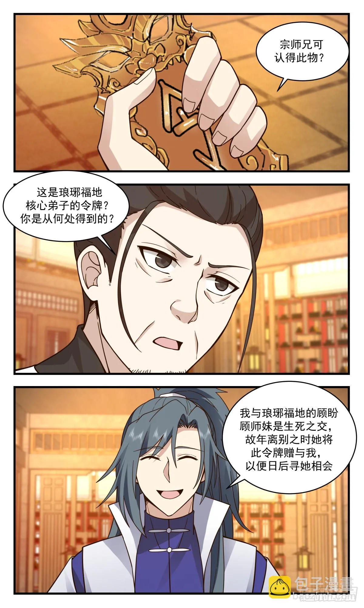 2949 墨族初现篇-疯狂试探 第4页