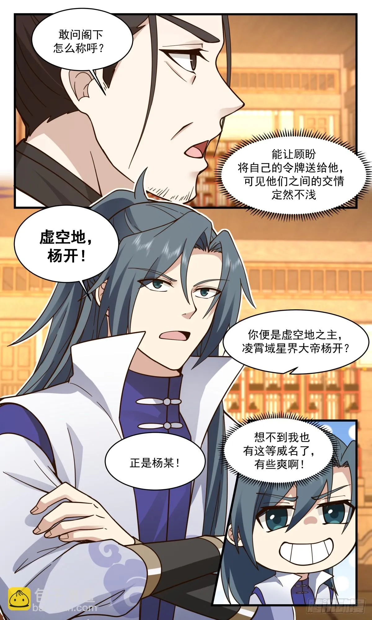 2949 墨族初现篇-疯狂试探 第5页