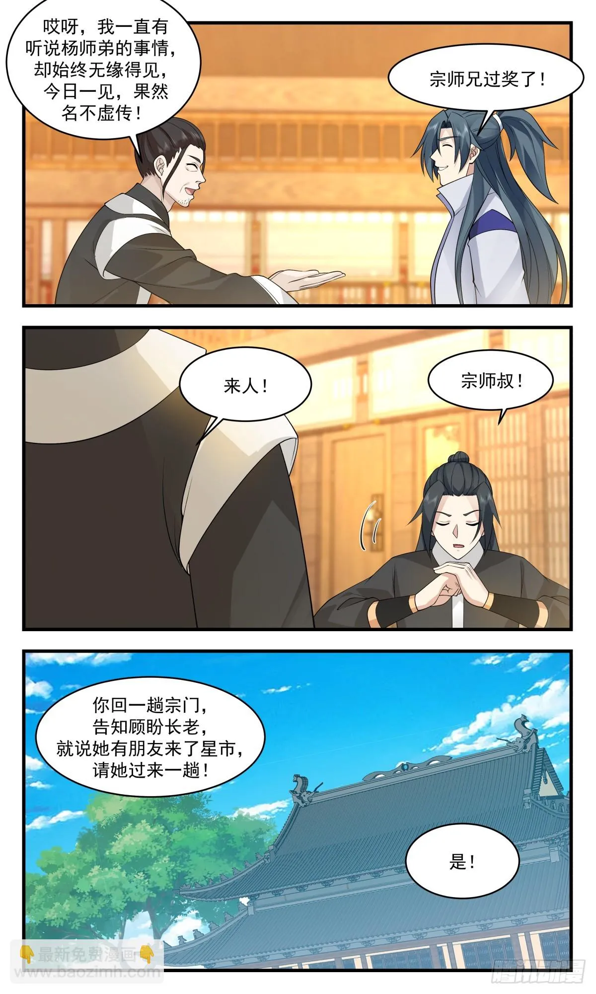 2949 墨族初现篇-疯狂试探 第6页