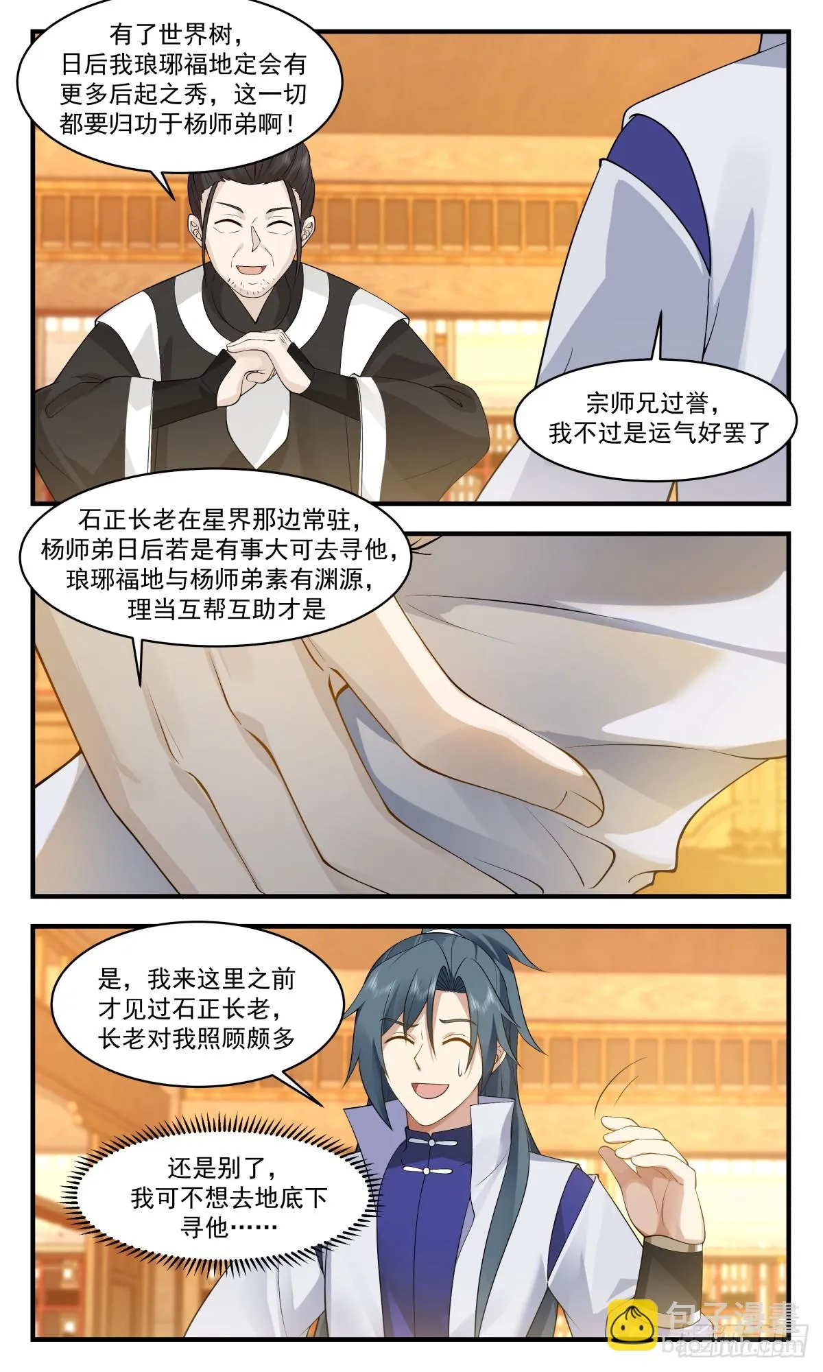 2949 墨族初现篇-疯狂试探 第7页