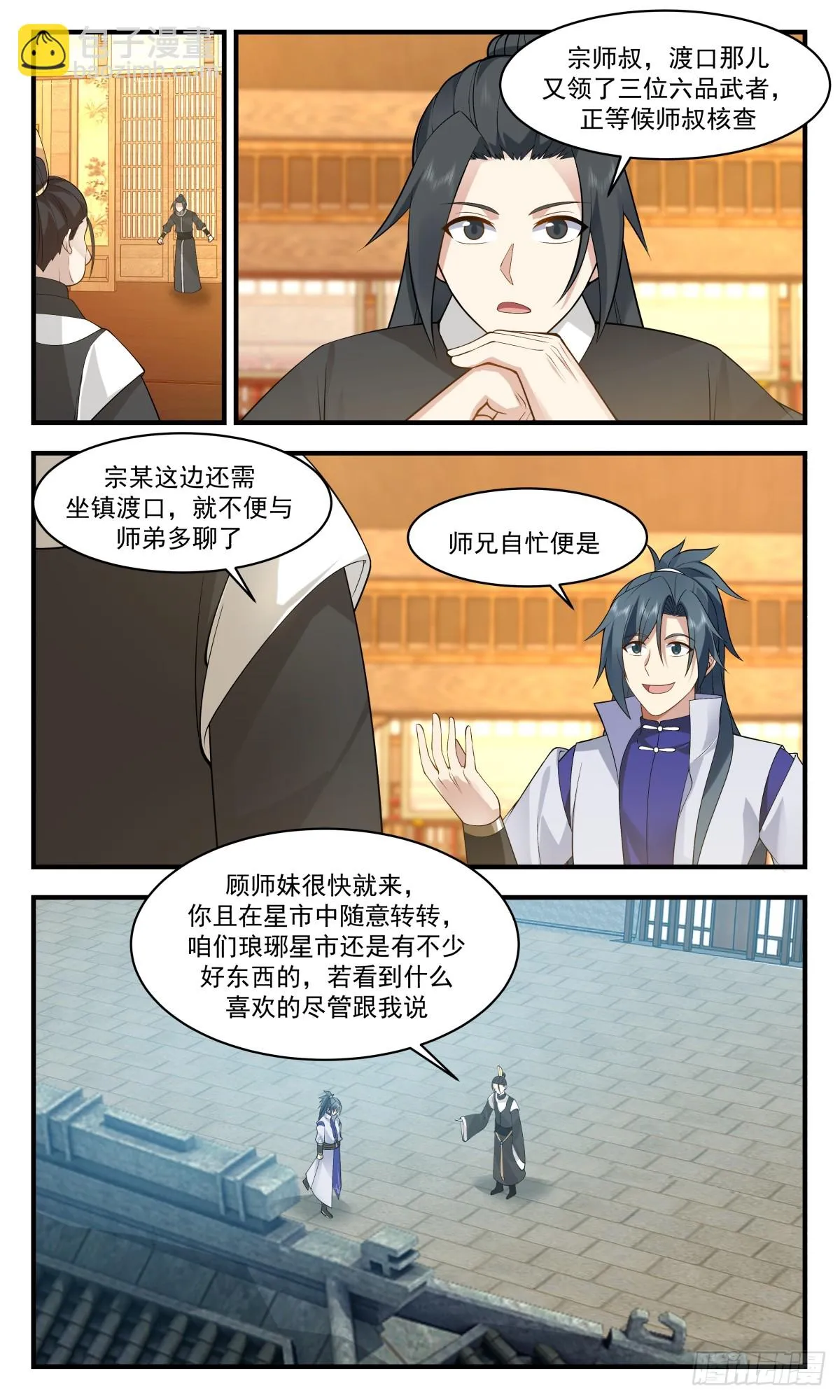2949 墨族初现篇-疯狂试探 第8页