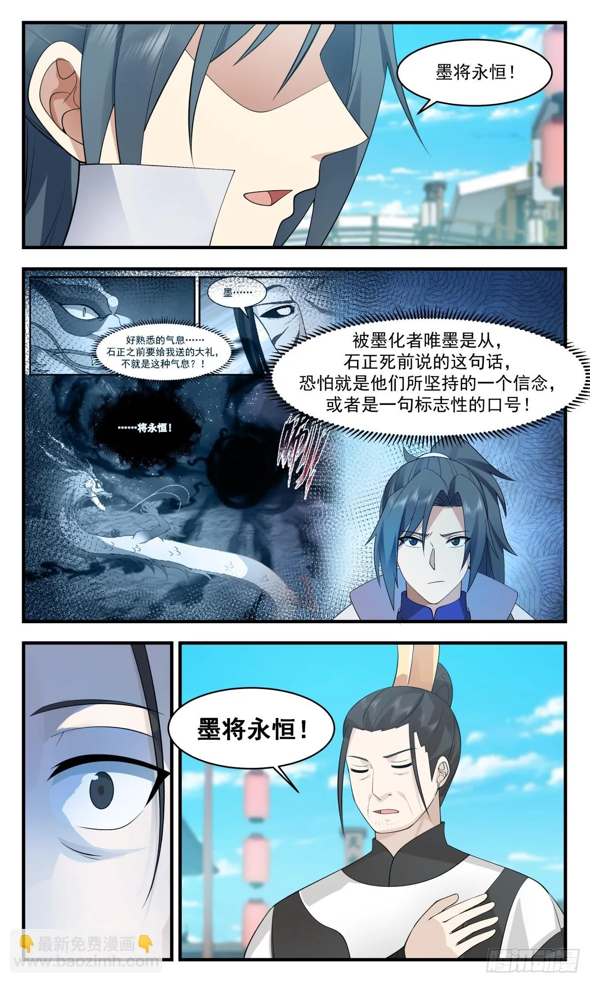 2949 墨族初现篇-疯狂试探 第9页