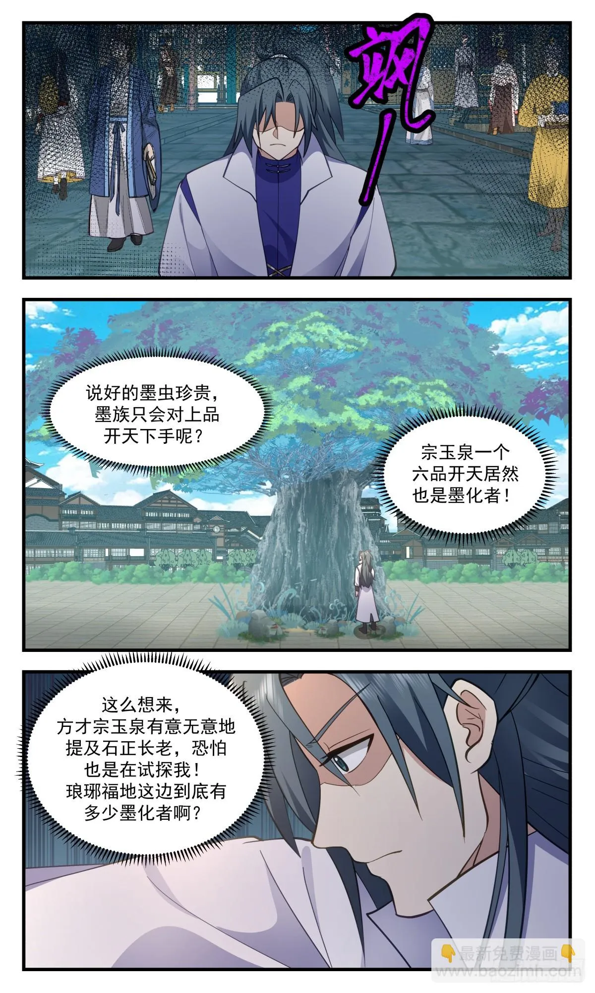 2949 墨族初现篇-疯狂试探 第10页