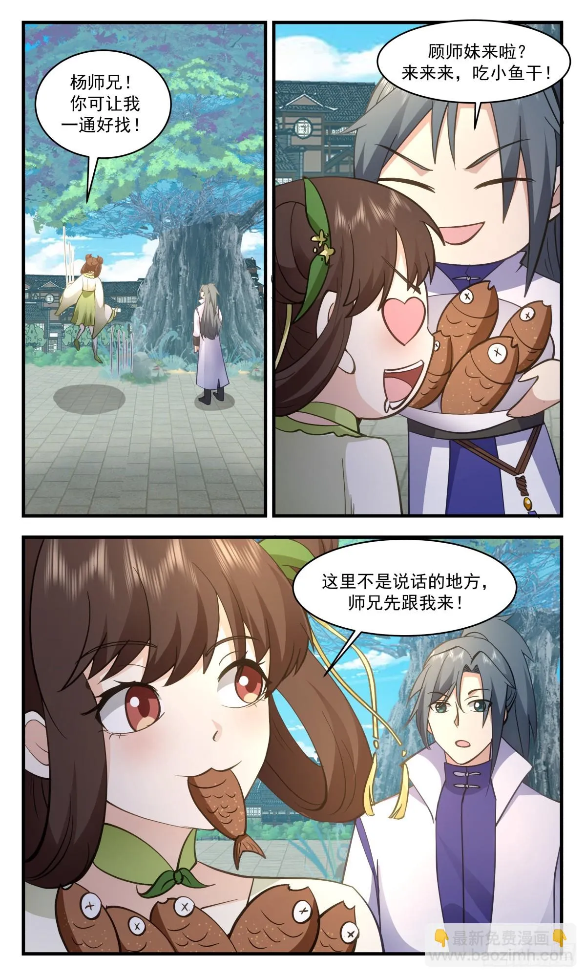 2949 墨族初现篇-疯狂试探 第11页