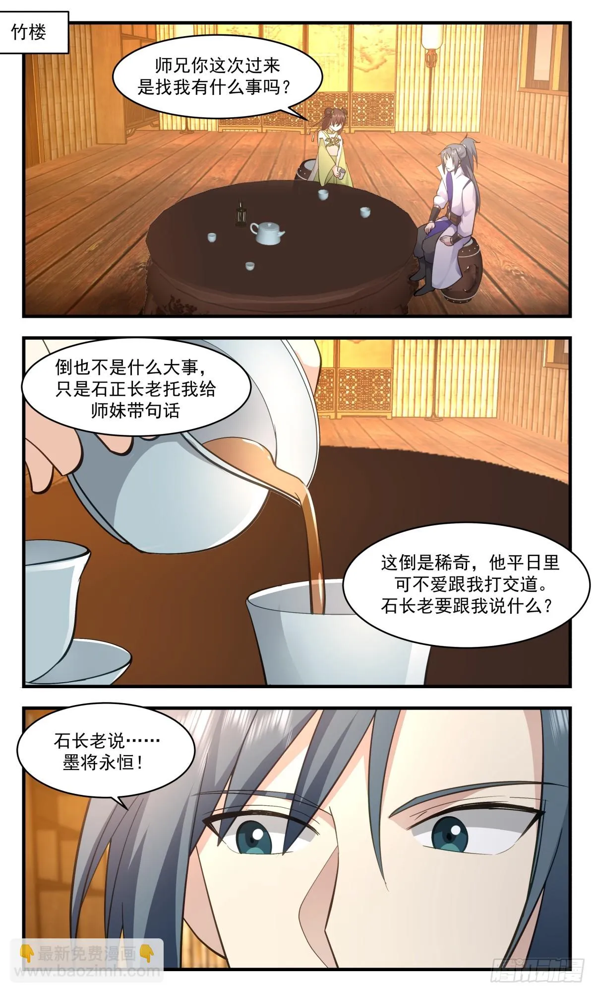 2949 墨族初现篇-疯狂试探 第12页