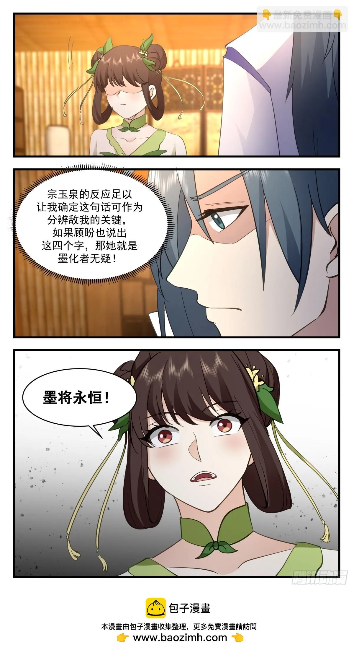 2949 墨族初现篇-疯狂试探 第13页