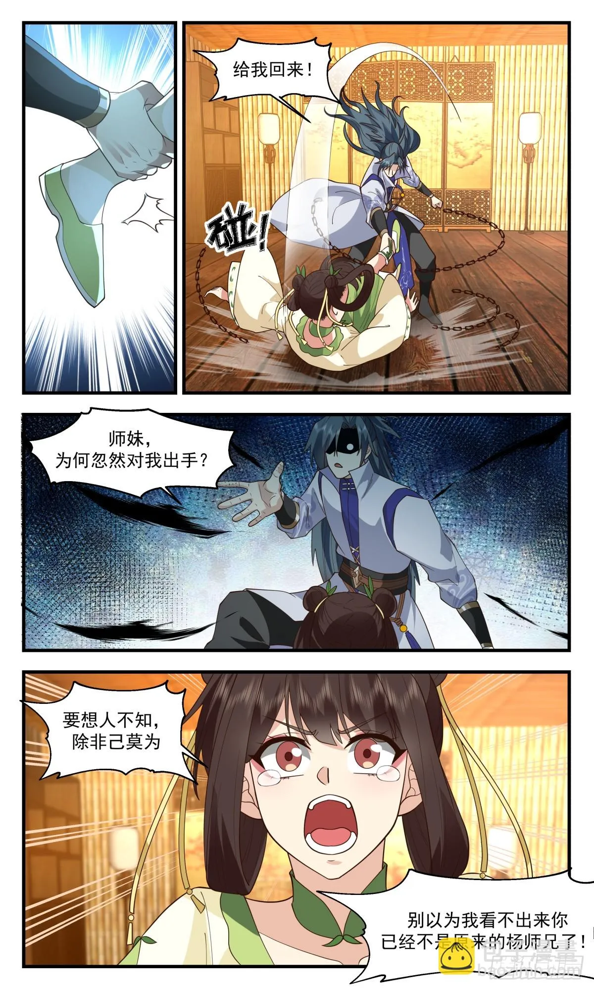 2950 墨族初现篇-亮明真相 第3页