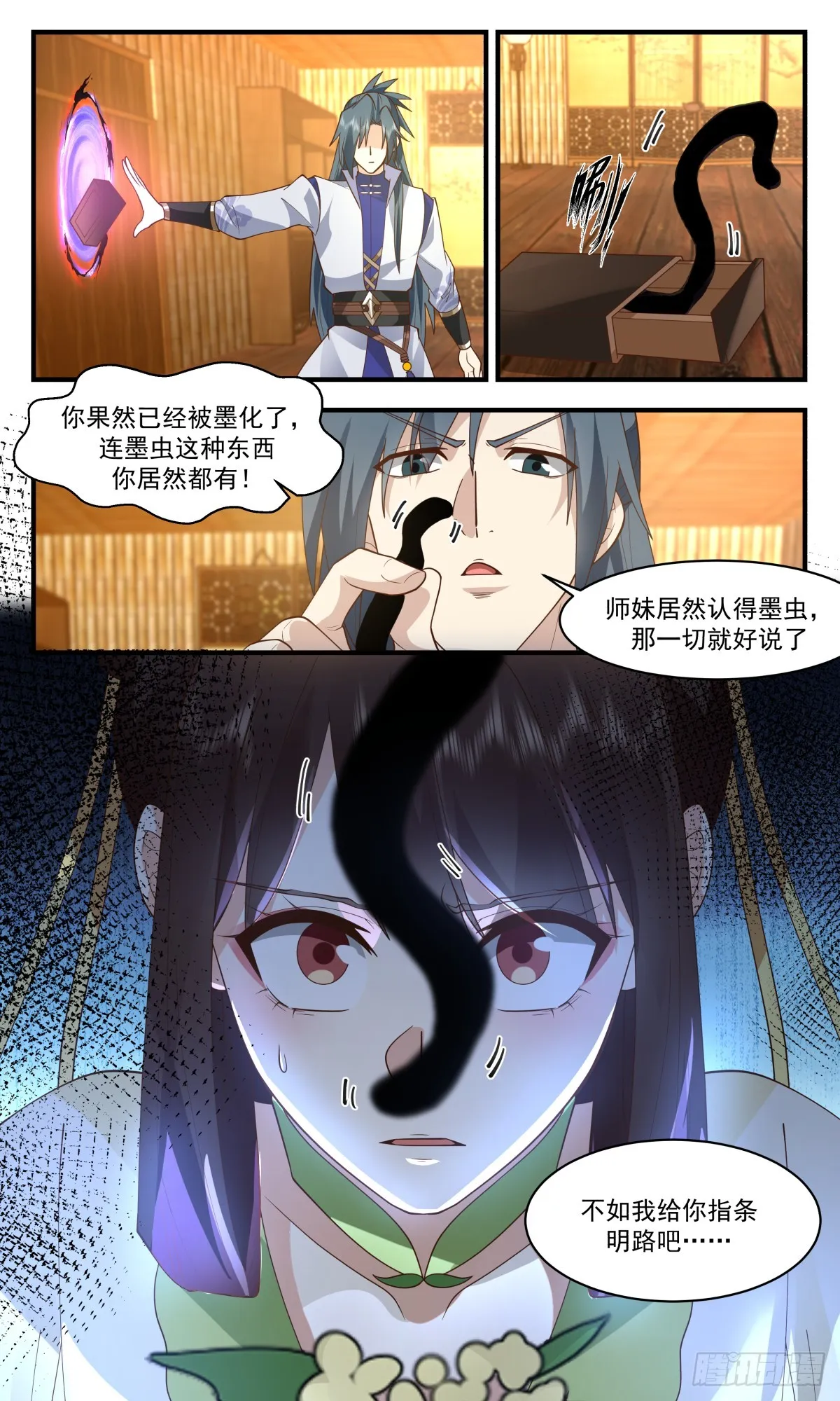 2950 墨族初现篇-亮明真相 第4页