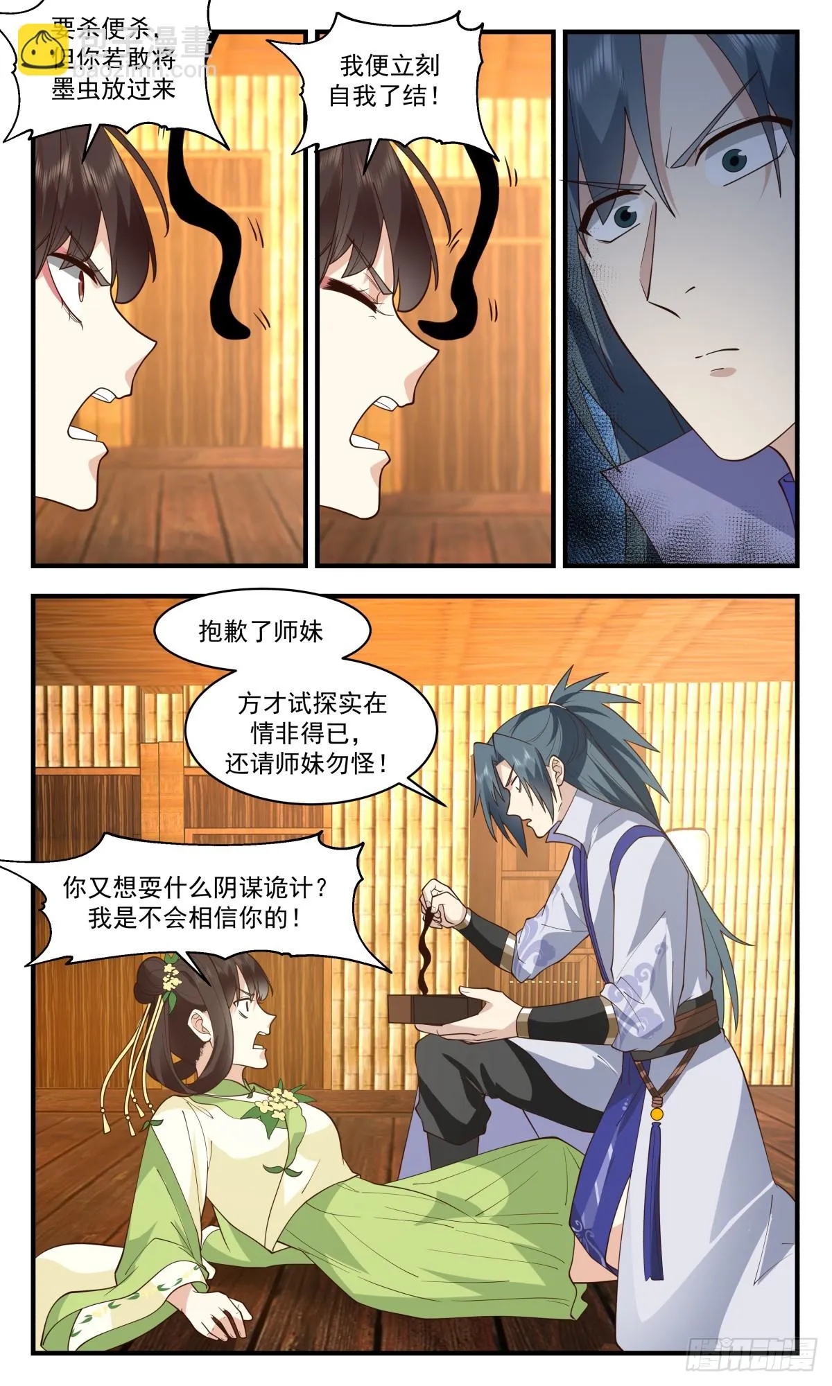 2950 墨族初现篇-亮明真相 第5页