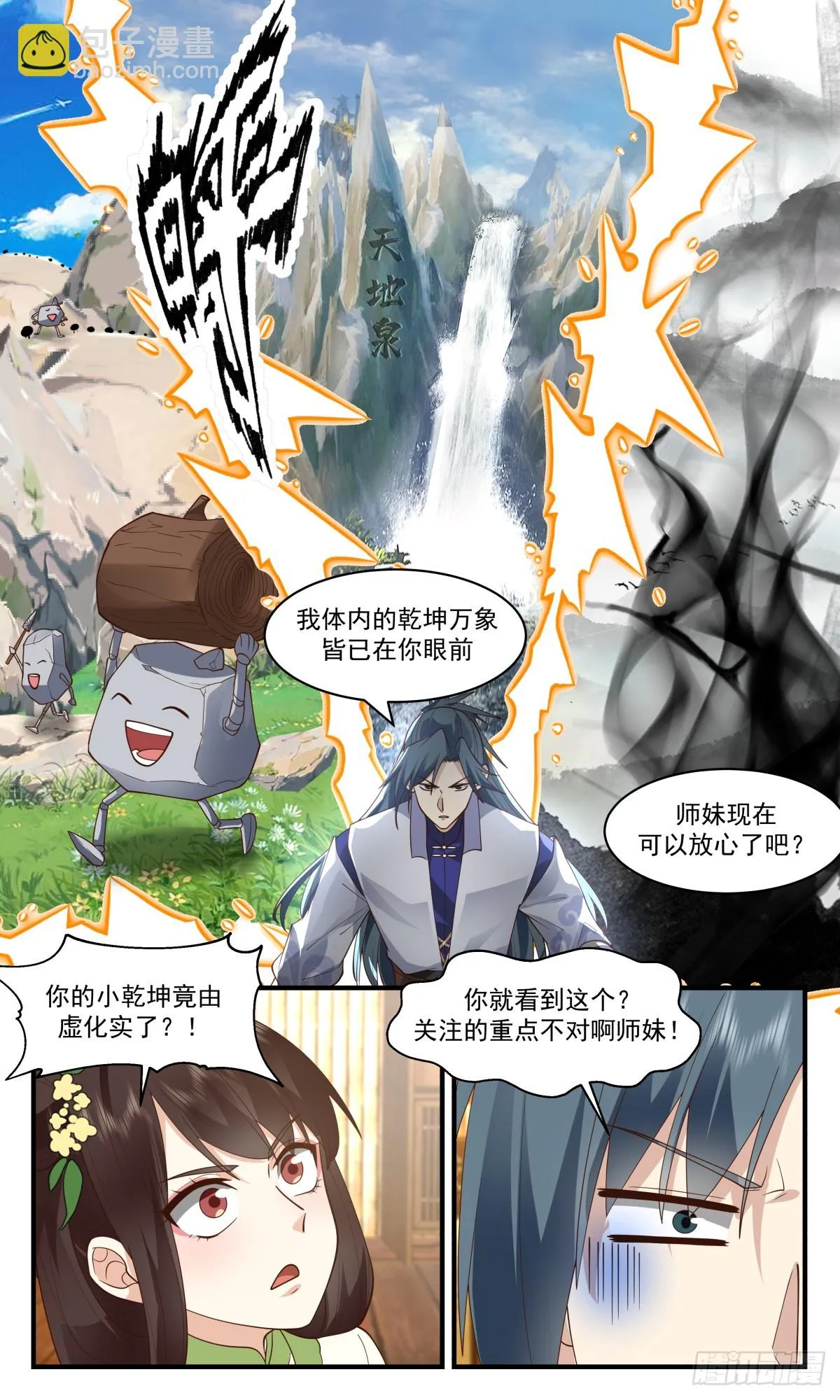2950 墨族初现篇-亮明真相 第6页