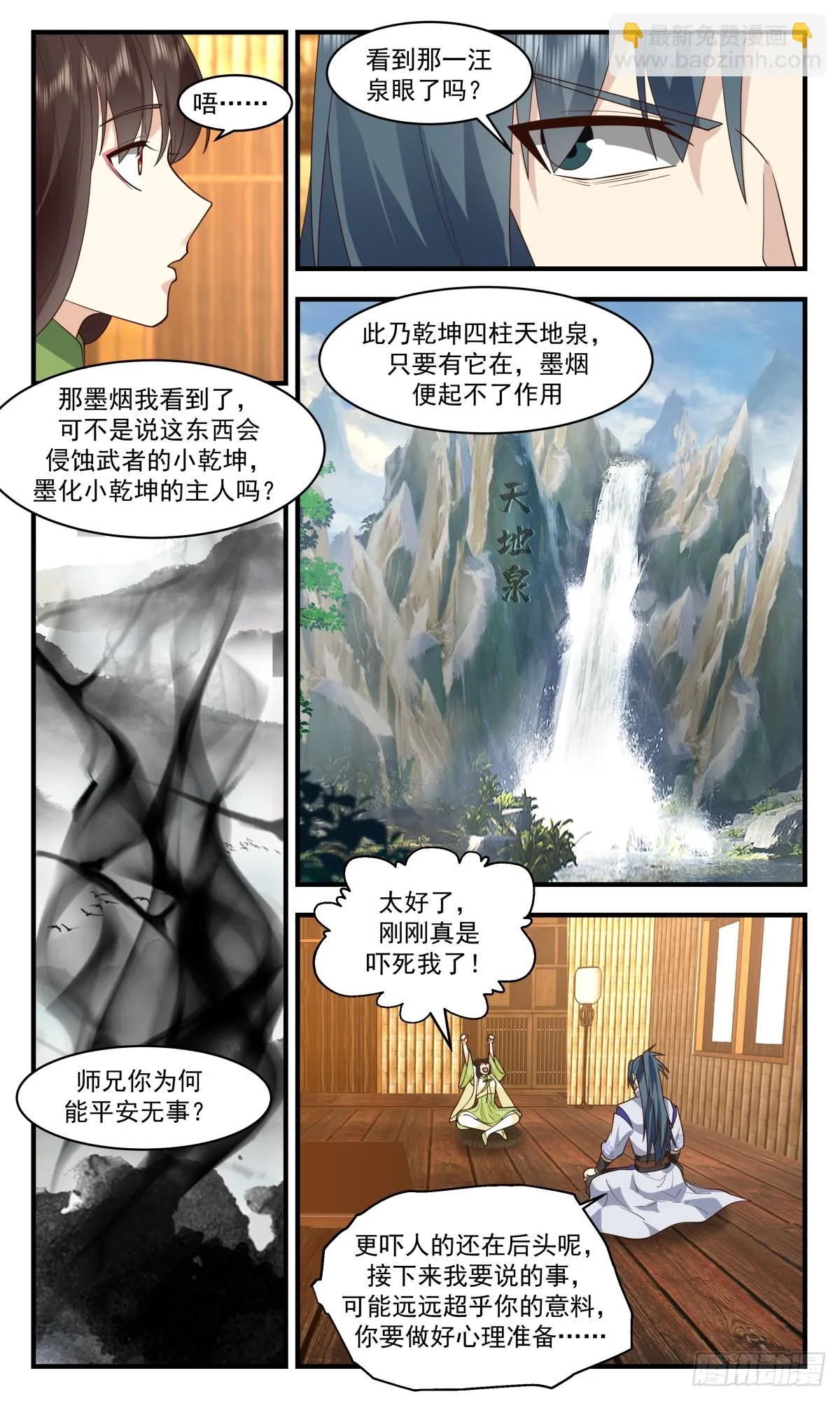 2950 墨族初现篇-亮明真相 第7页