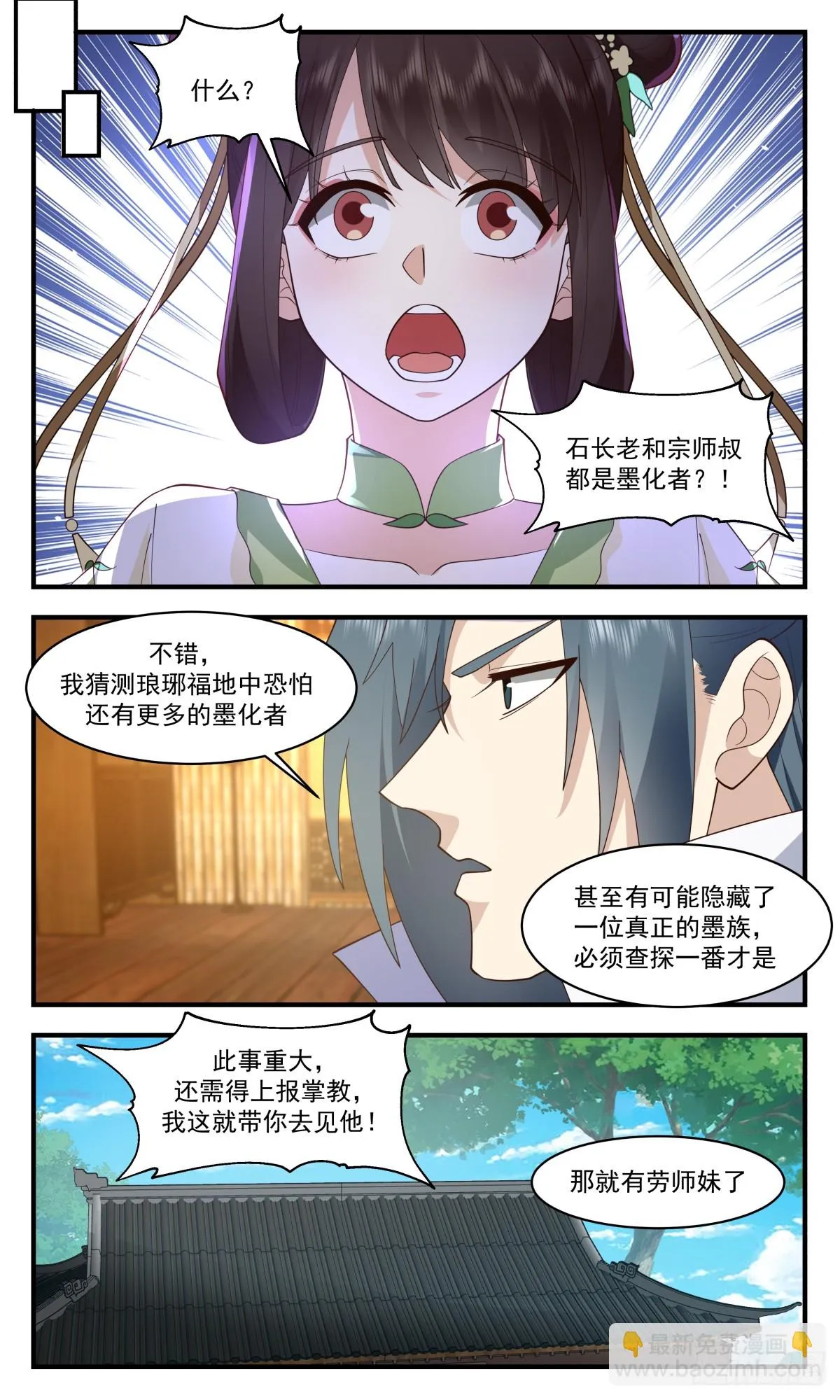 2950 墨族初现篇-亮明真相 第8页
