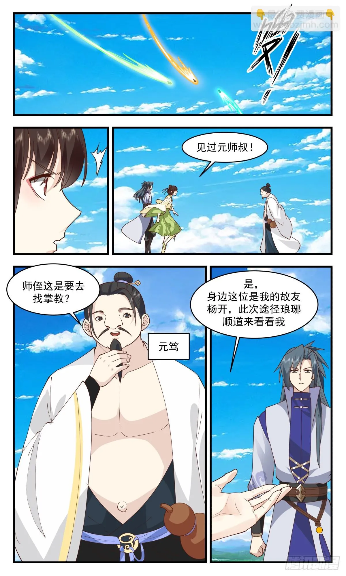 2950 墨族初现篇-亮明真相 第9页