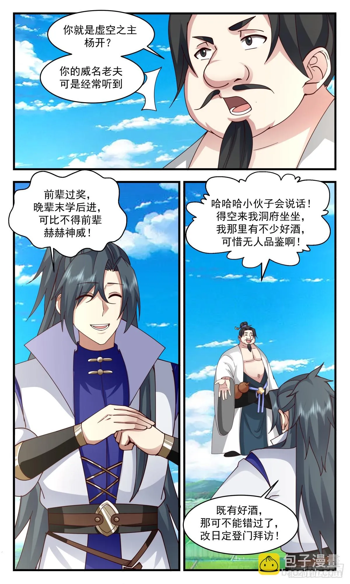 2950 墨族初现篇-亮明真相 第10页