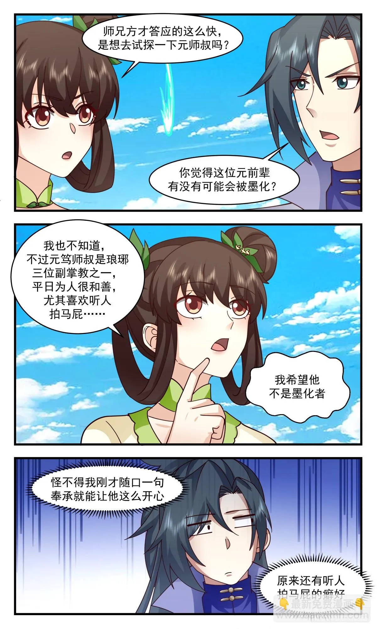 2950 墨族初现篇-亮明真相 第11页