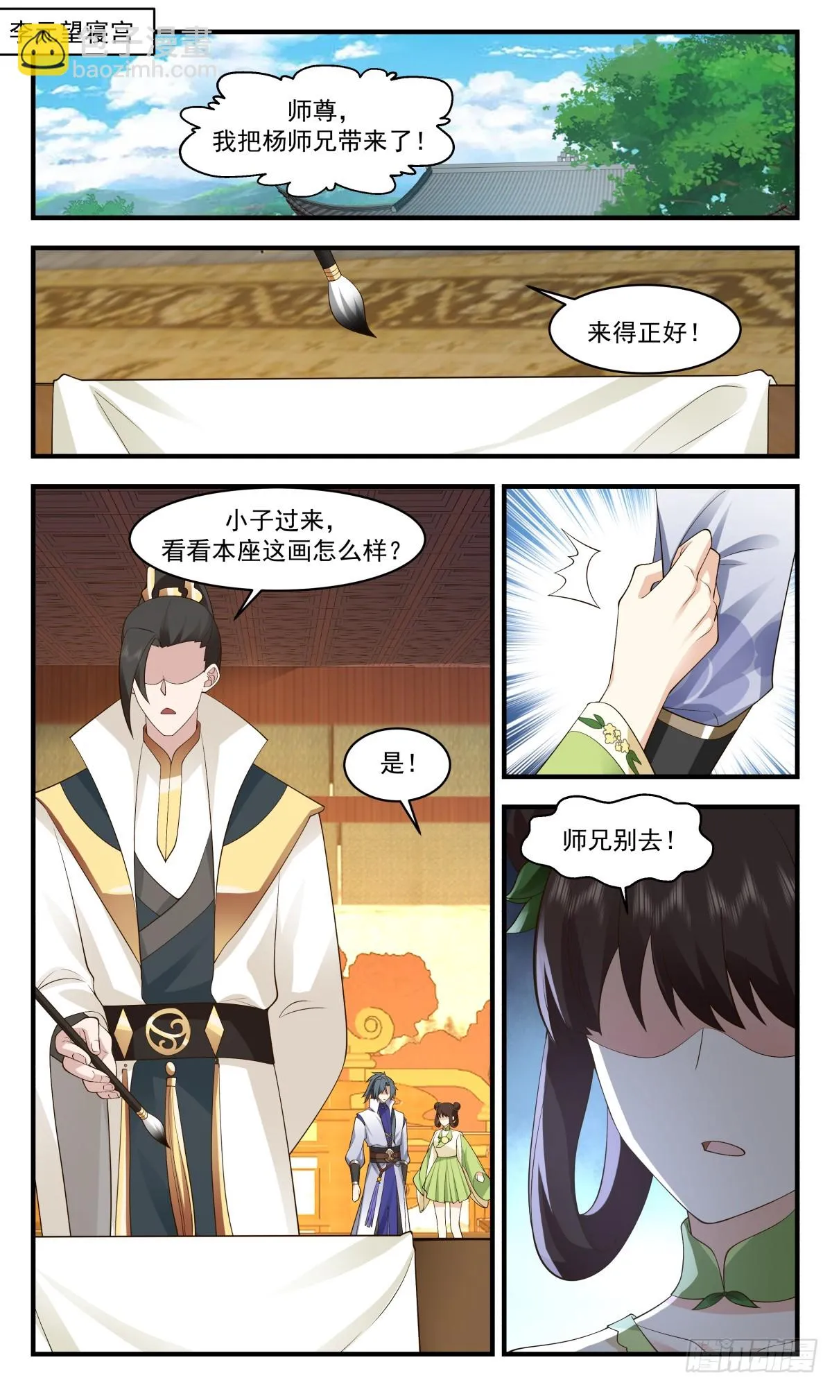 2950 墨族初现篇-亮明真相 第12页