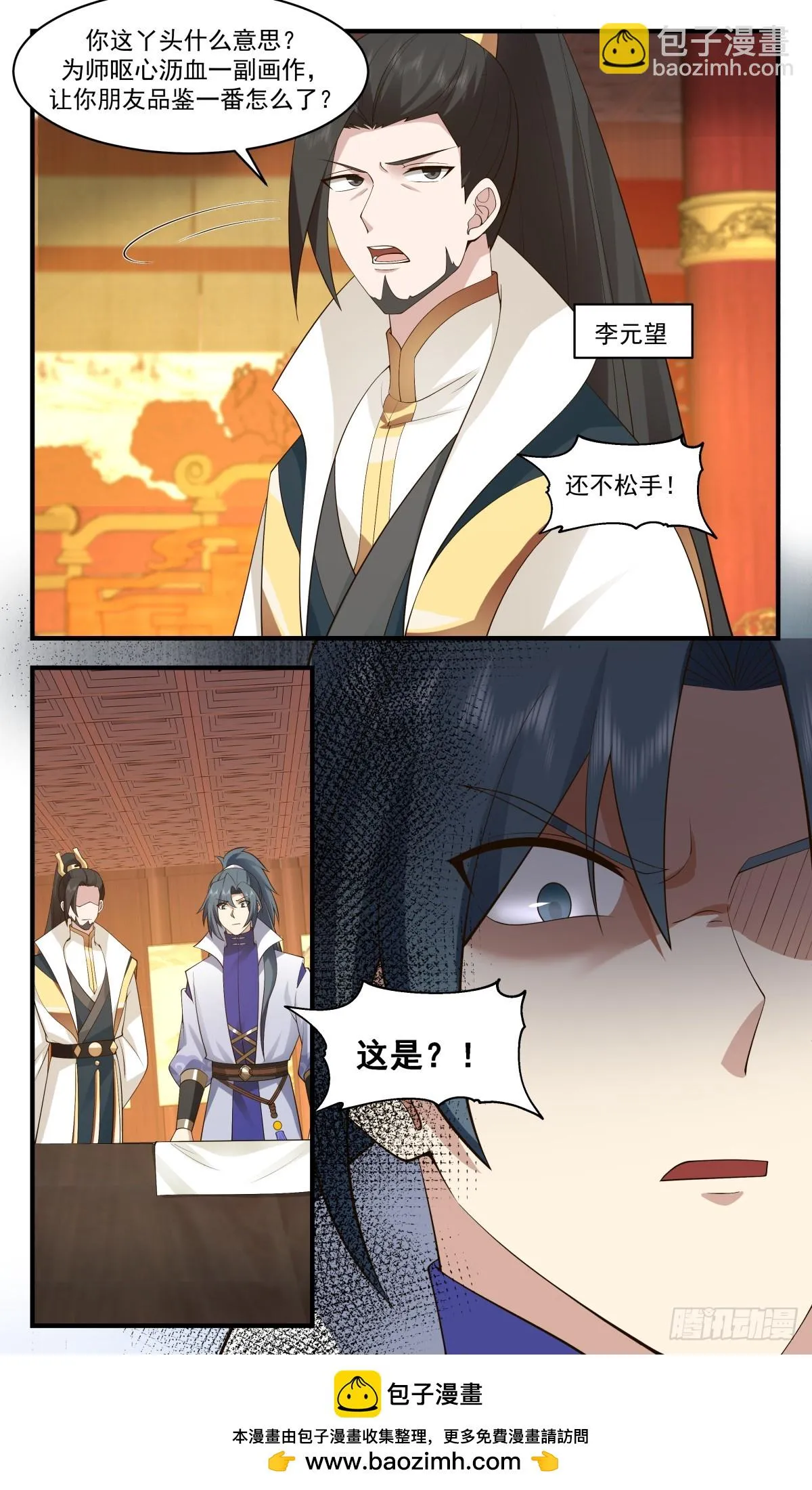 2950 墨族初现篇-亮明真相 第13页
