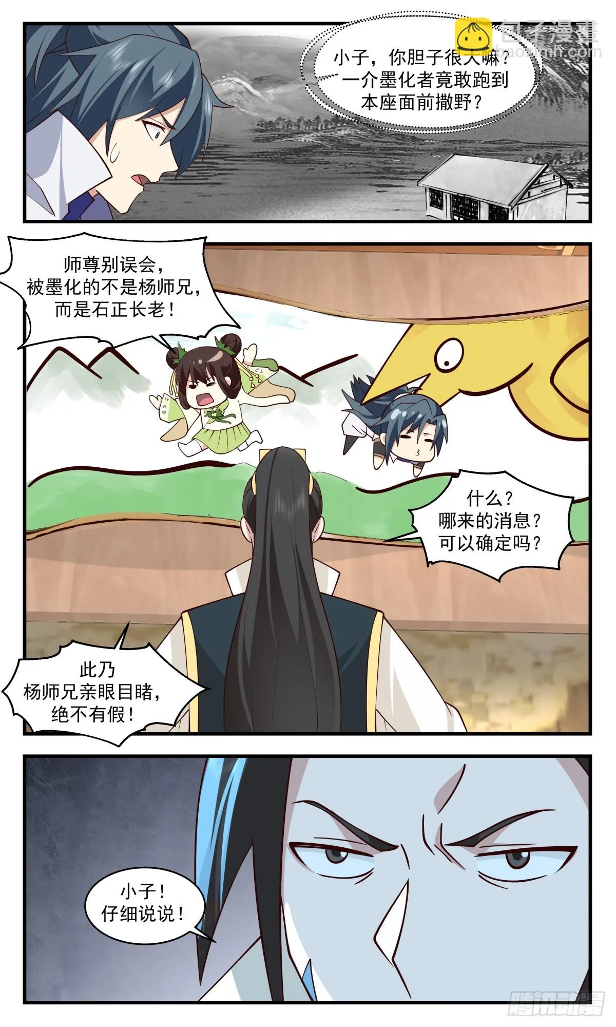 2951 墨族初现篇-虚惊一场 第5页