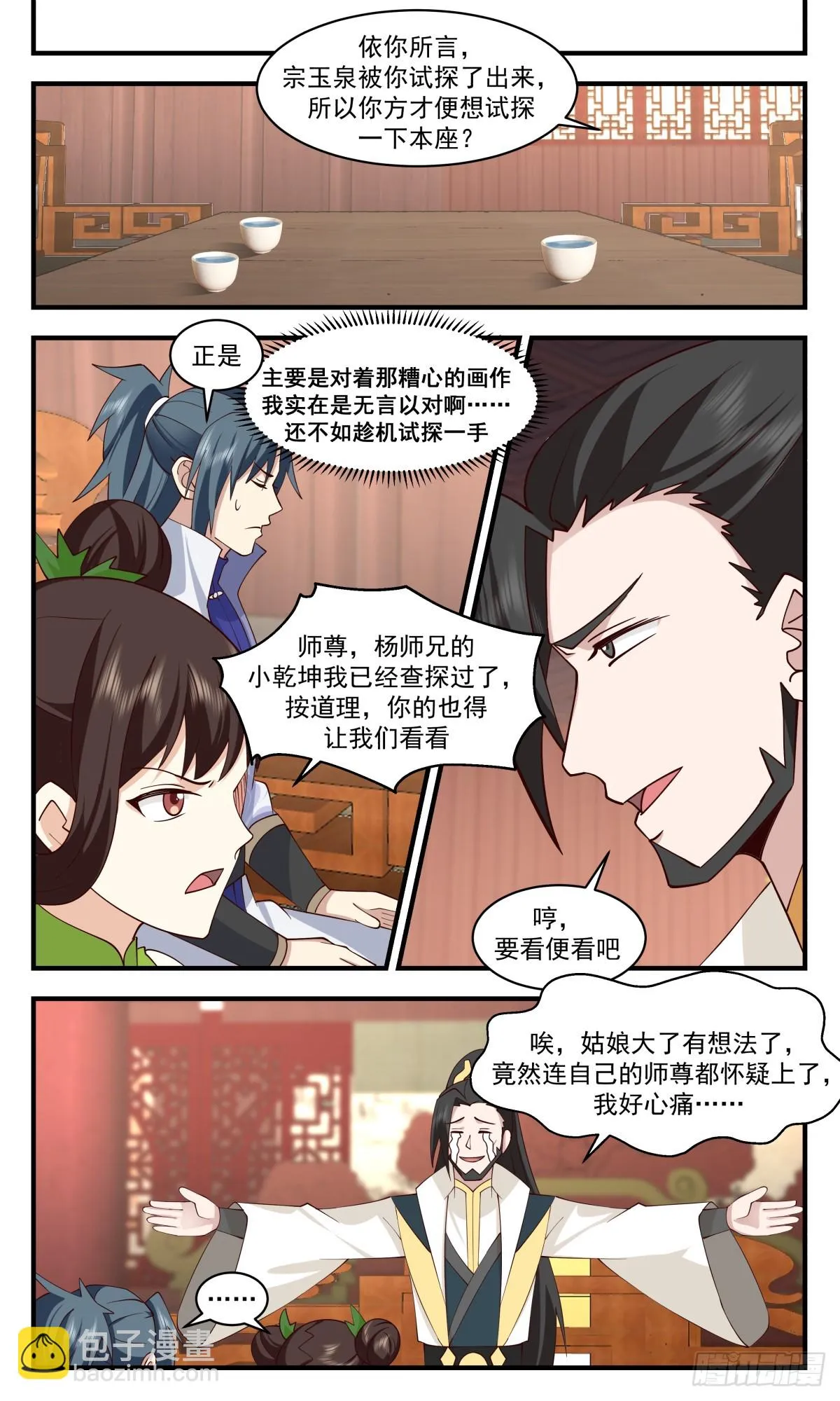 2951 墨族初现篇-虚惊一场 第6页