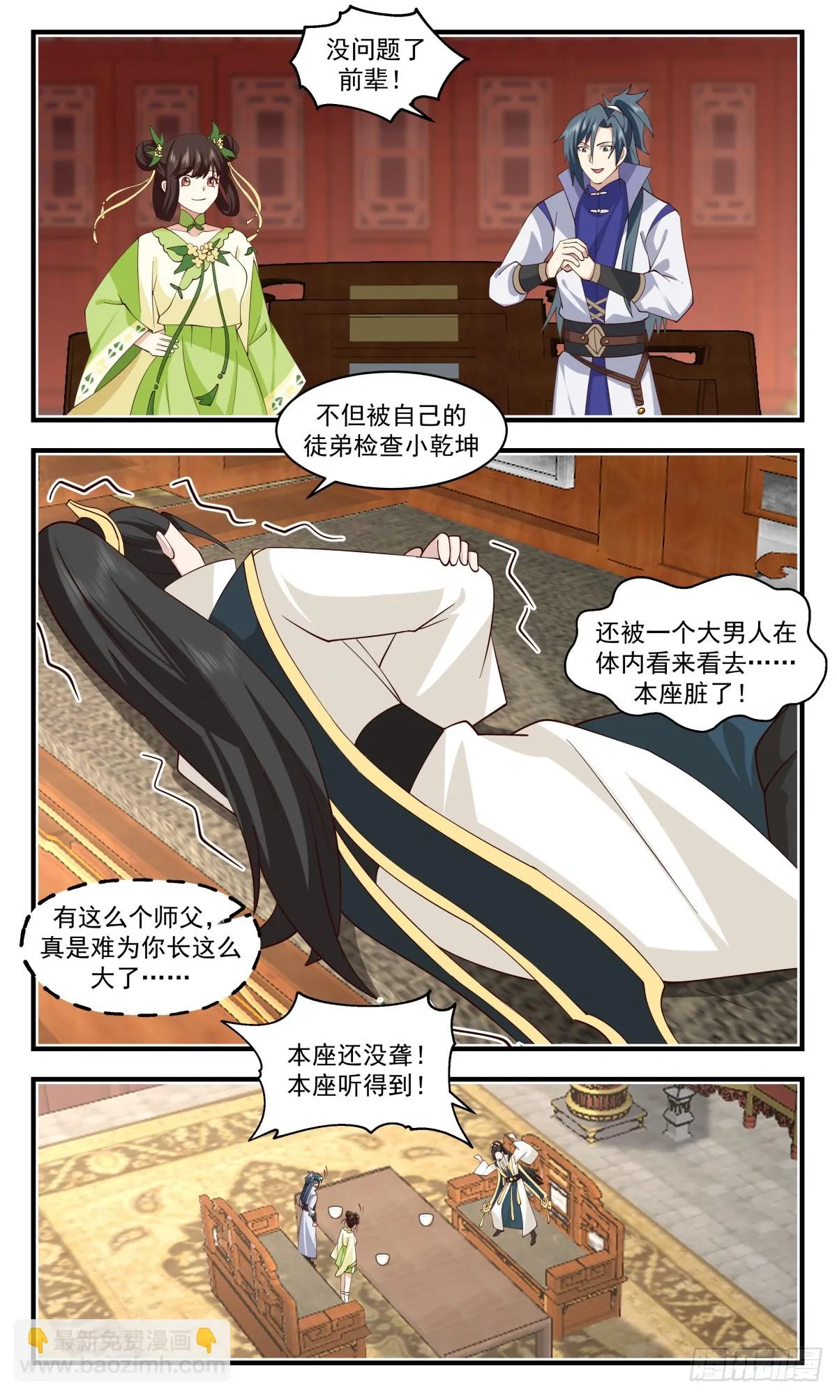 2951 墨族初现篇-虚惊一场 第7页