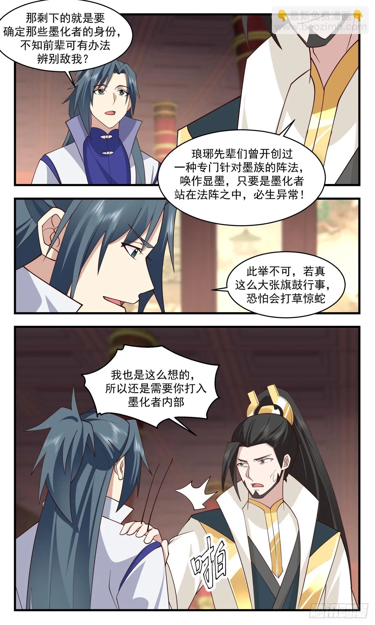2951 墨族初现篇-虚惊一场 第9页