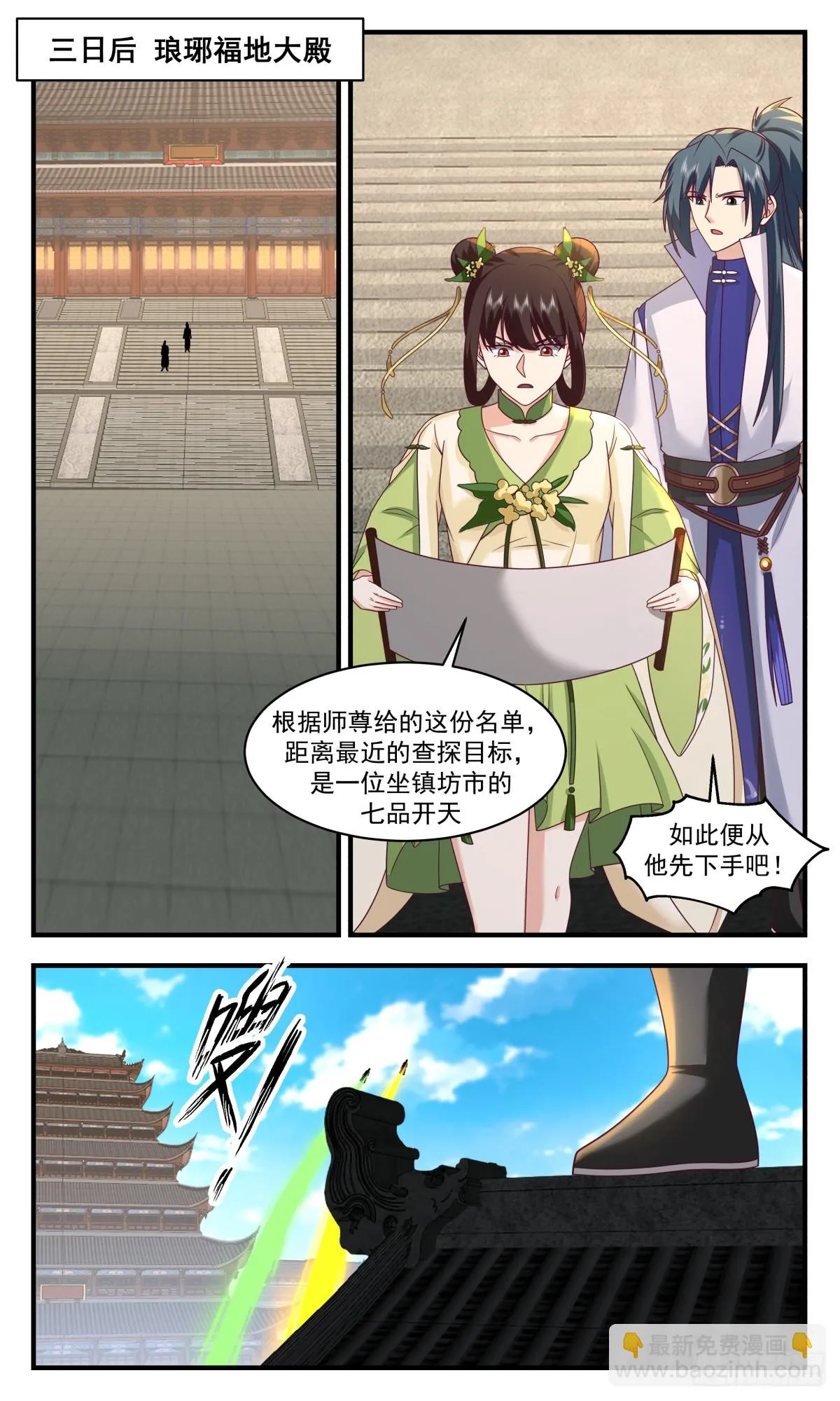 2951 墨族初现篇-虚惊一场 第11页