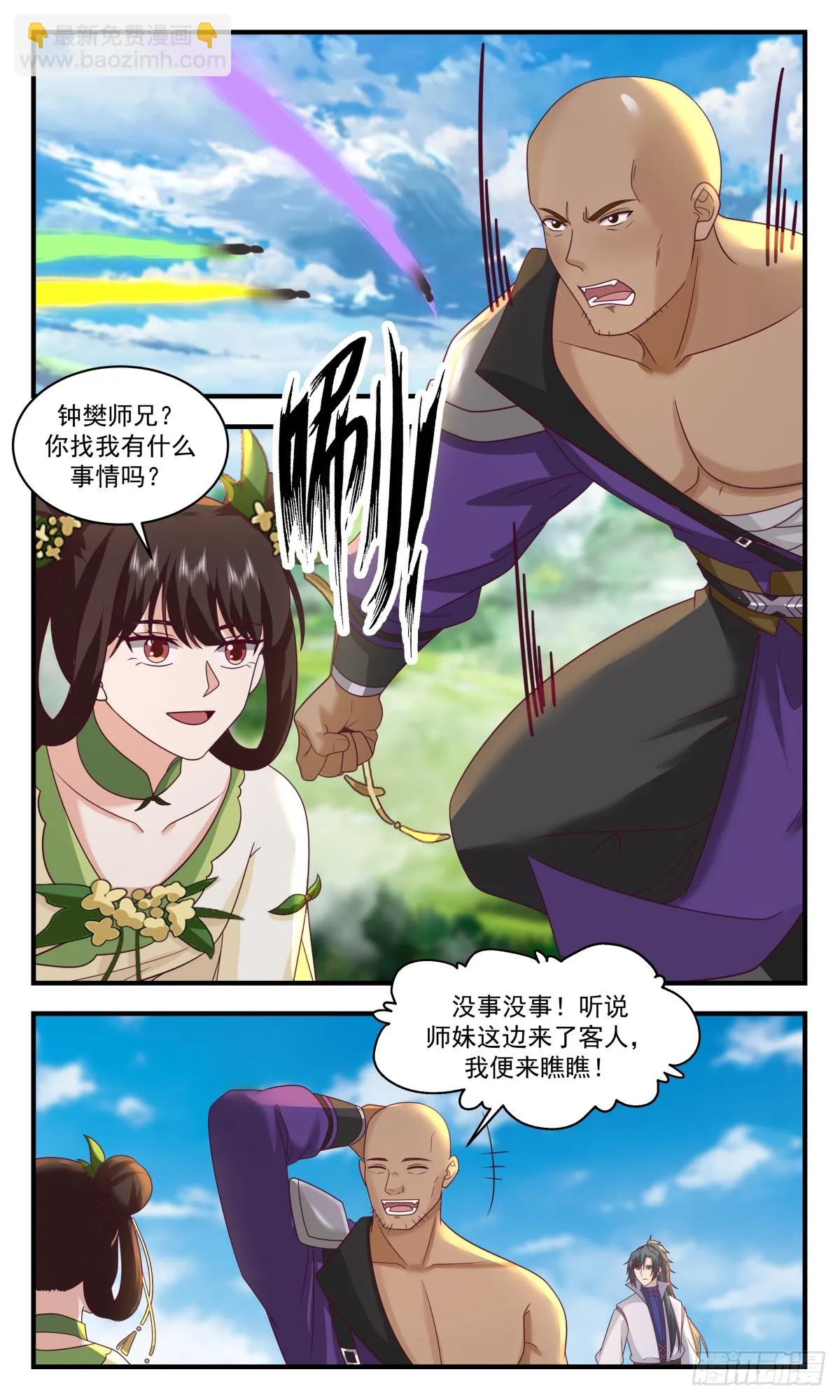 2951 墨族初现篇-虚惊一场 第12页