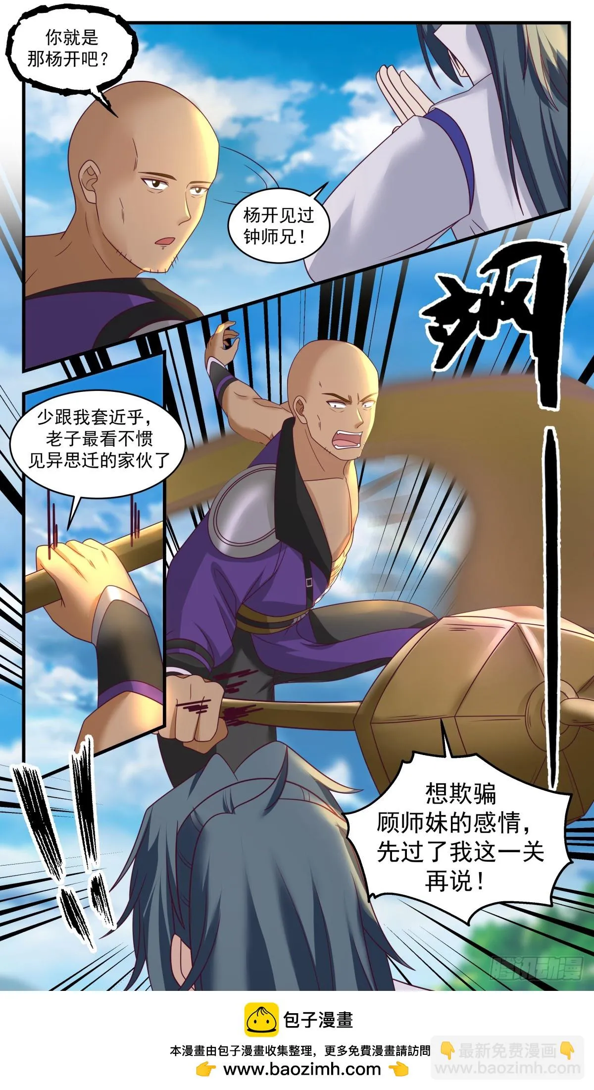 2951 墨族初现篇-虚惊一场 第13页