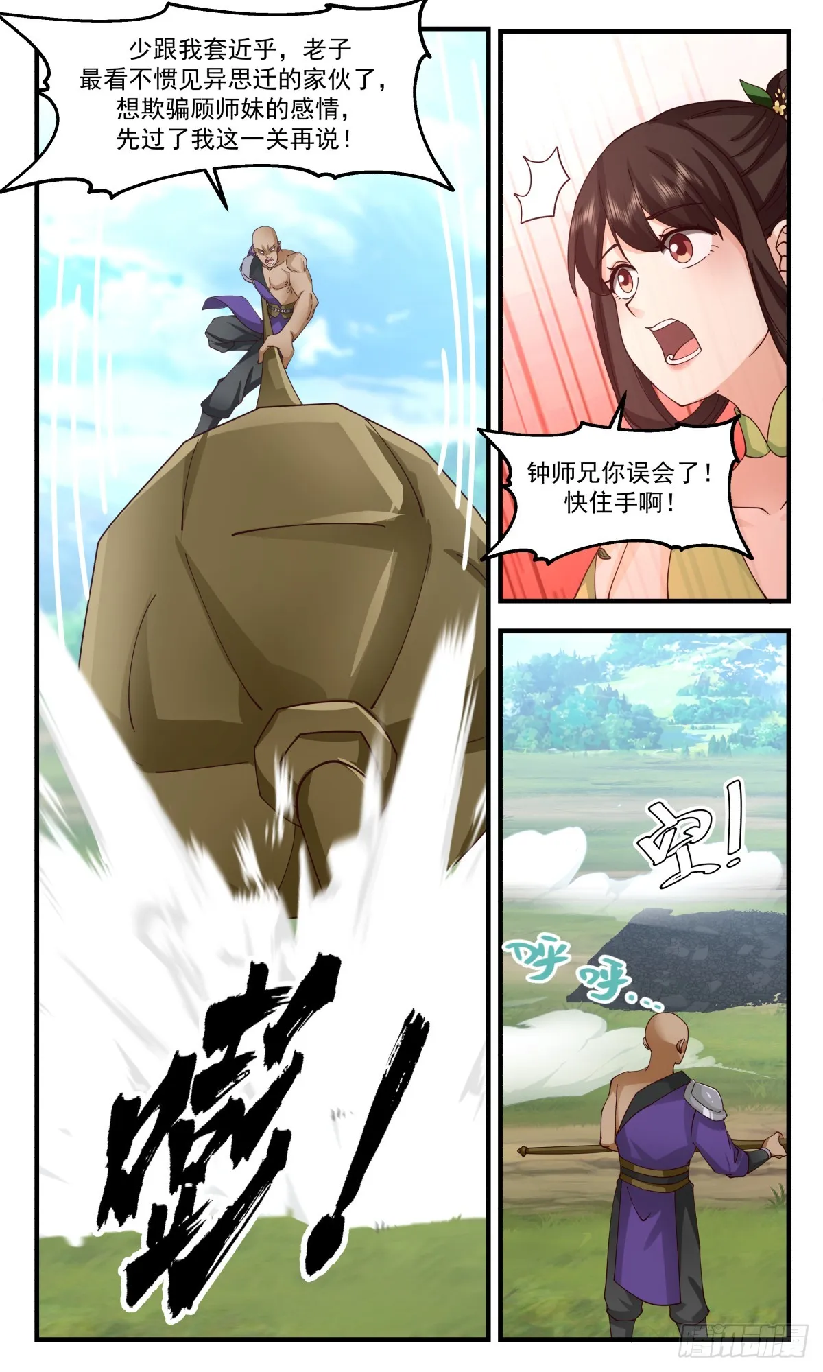 2952 墨族初现篇-乌龙大战 第2页