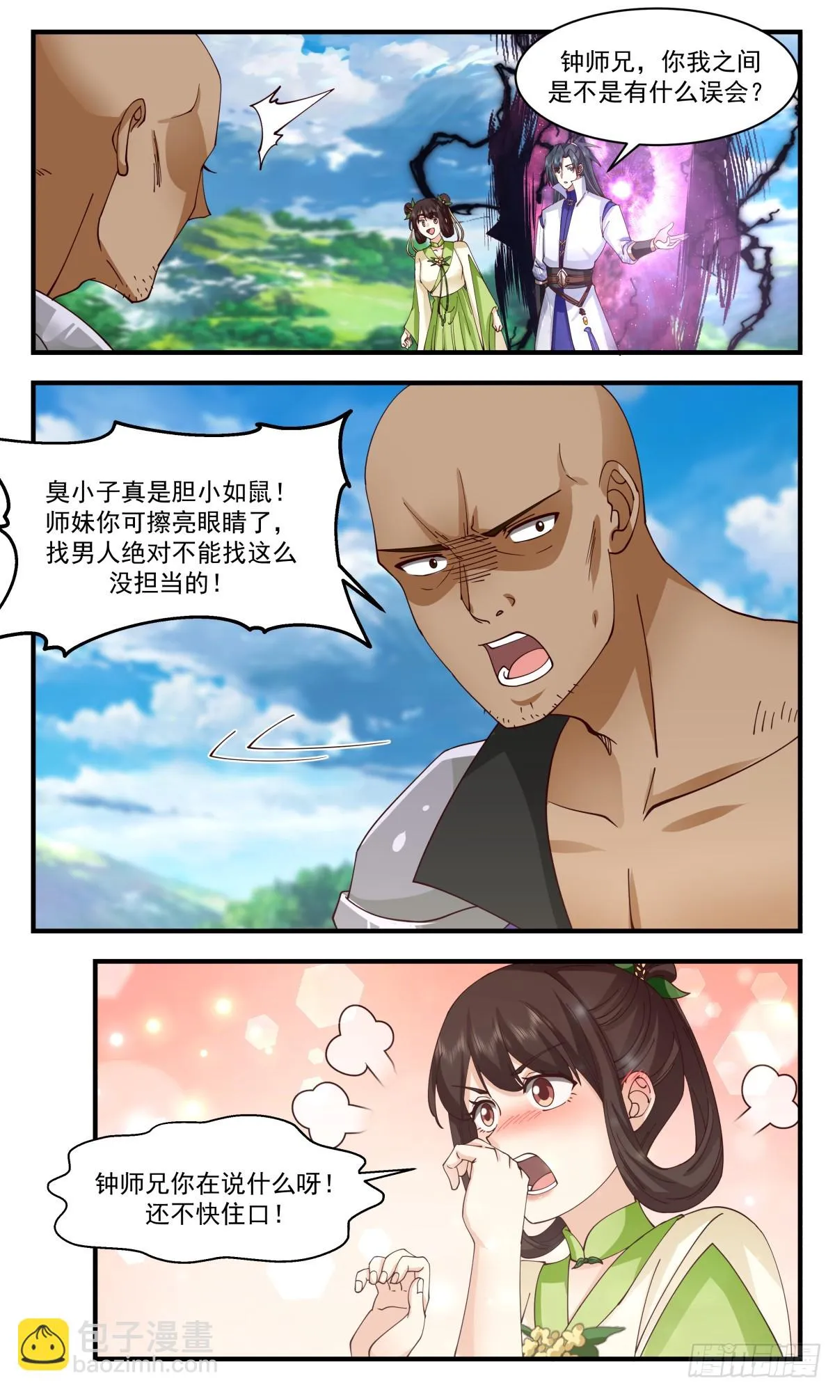 2952 墨族初现篇-乌龙大战 第3页