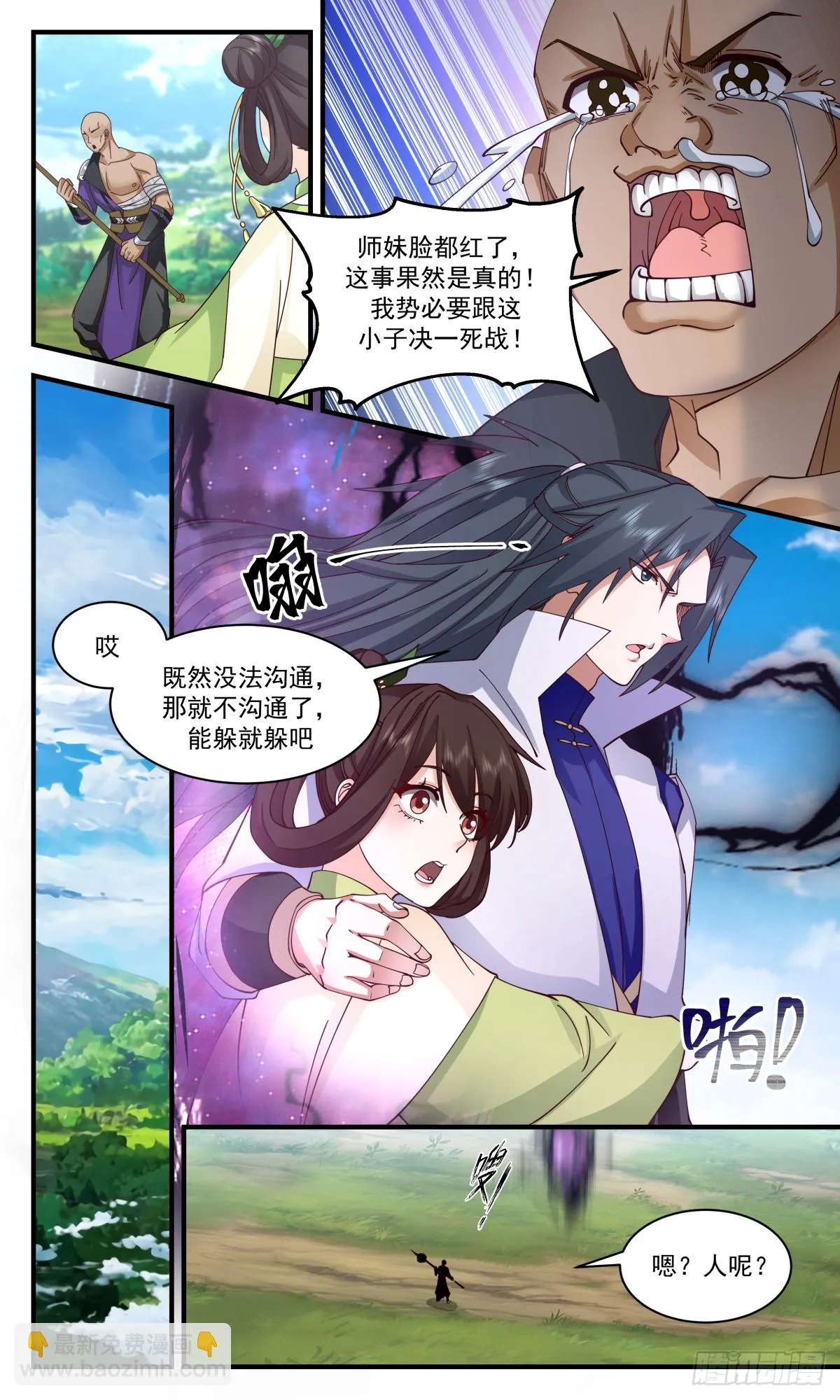 2952 墨族初现篇-乌龙大战 第4页