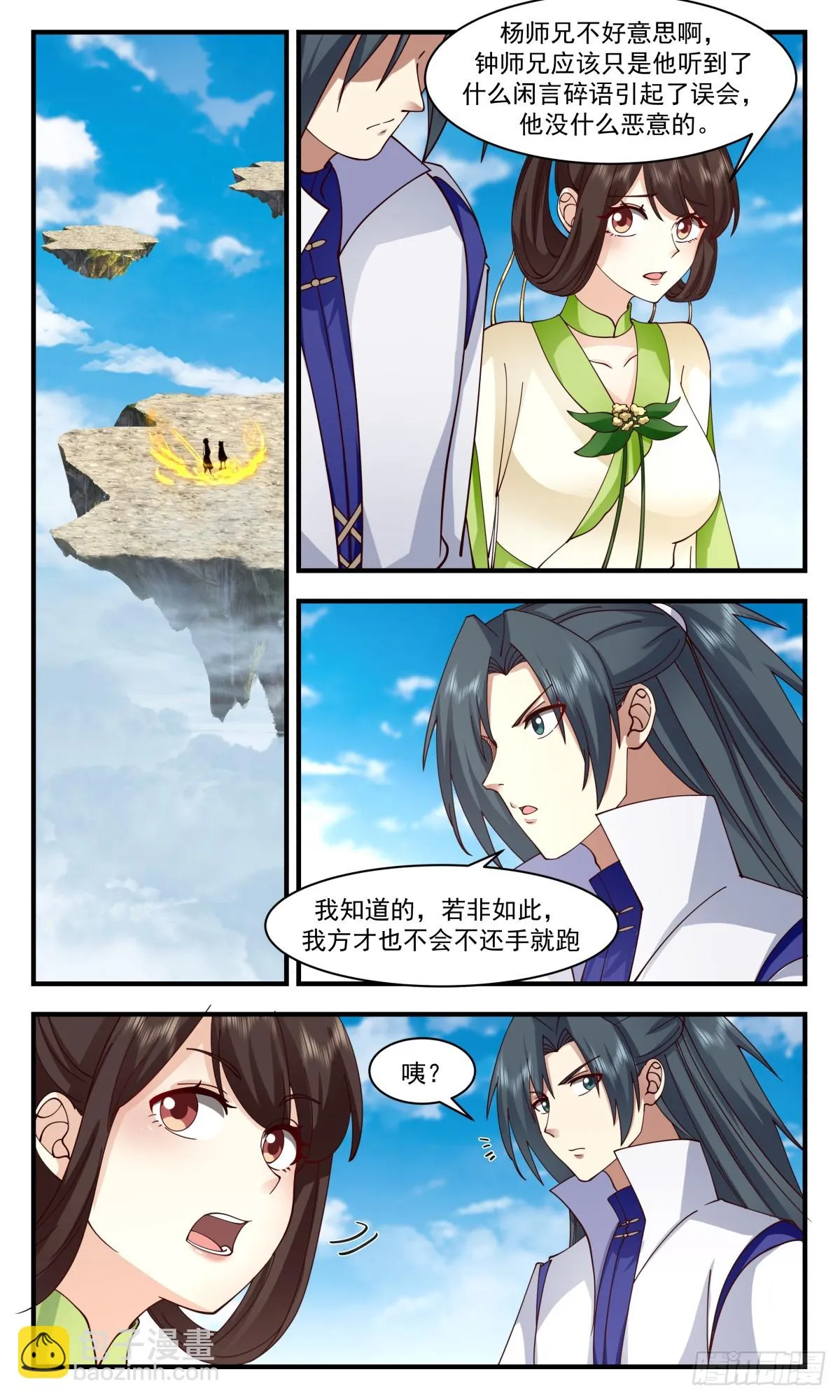 2952 墨族初现篇-乌龙大战 第5页