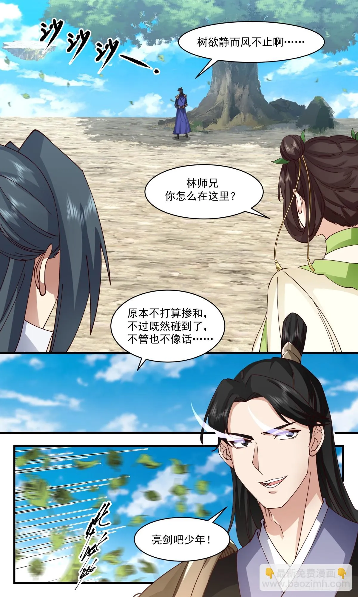 2952 墨族初现篇-乌龙大战 第6页