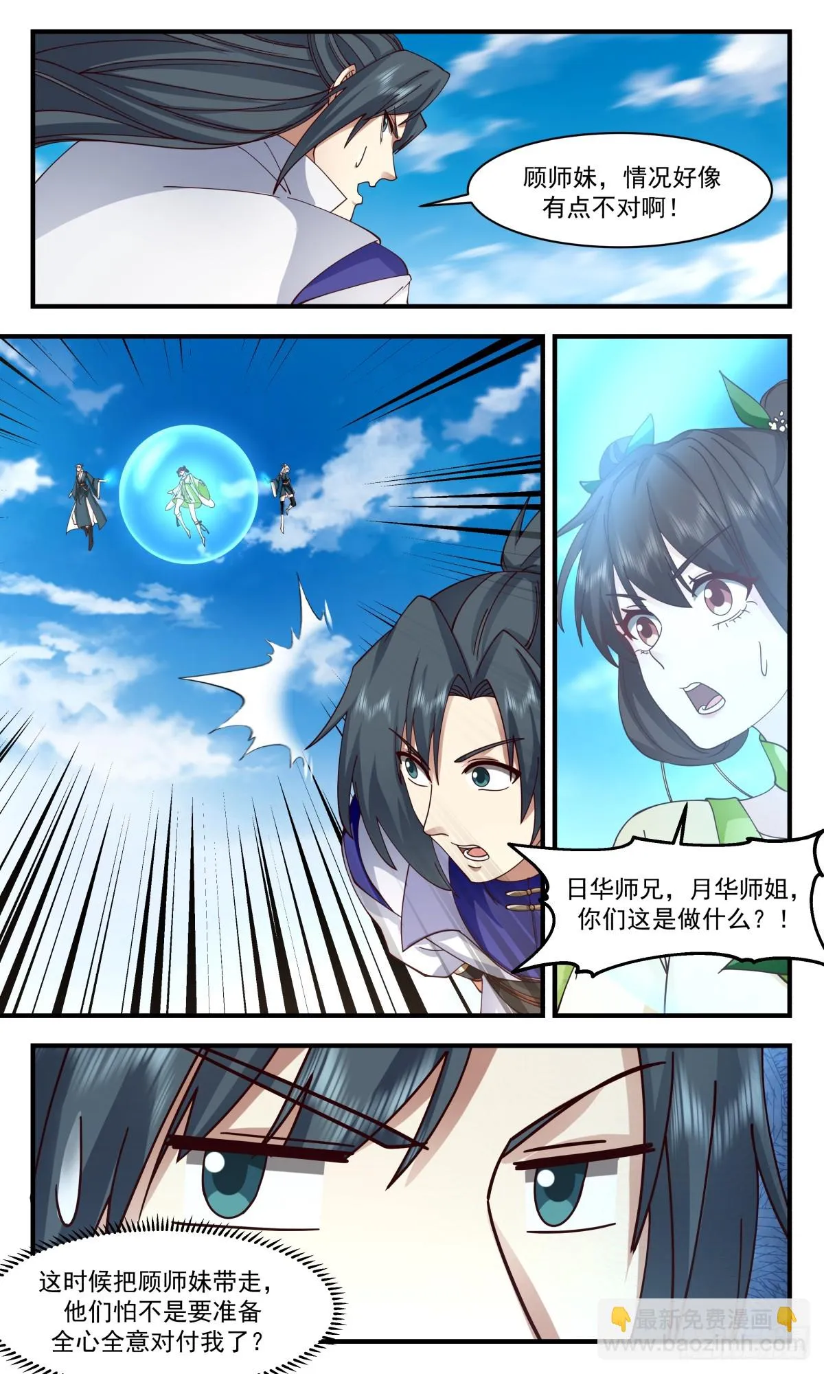 2952 墨族初现篇-乌龙大战 第8页