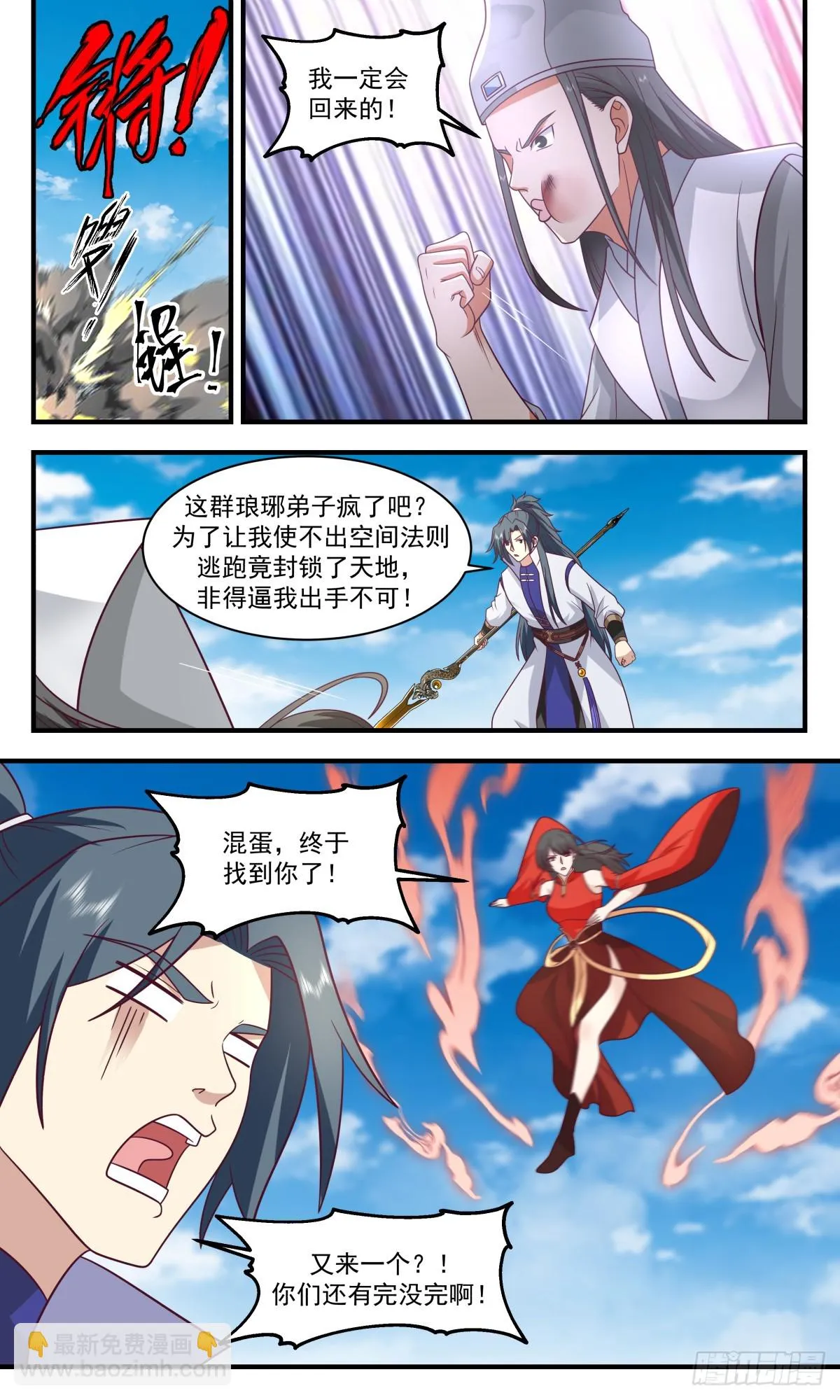 2952 墨族初现篇-乌龙大战 第10页