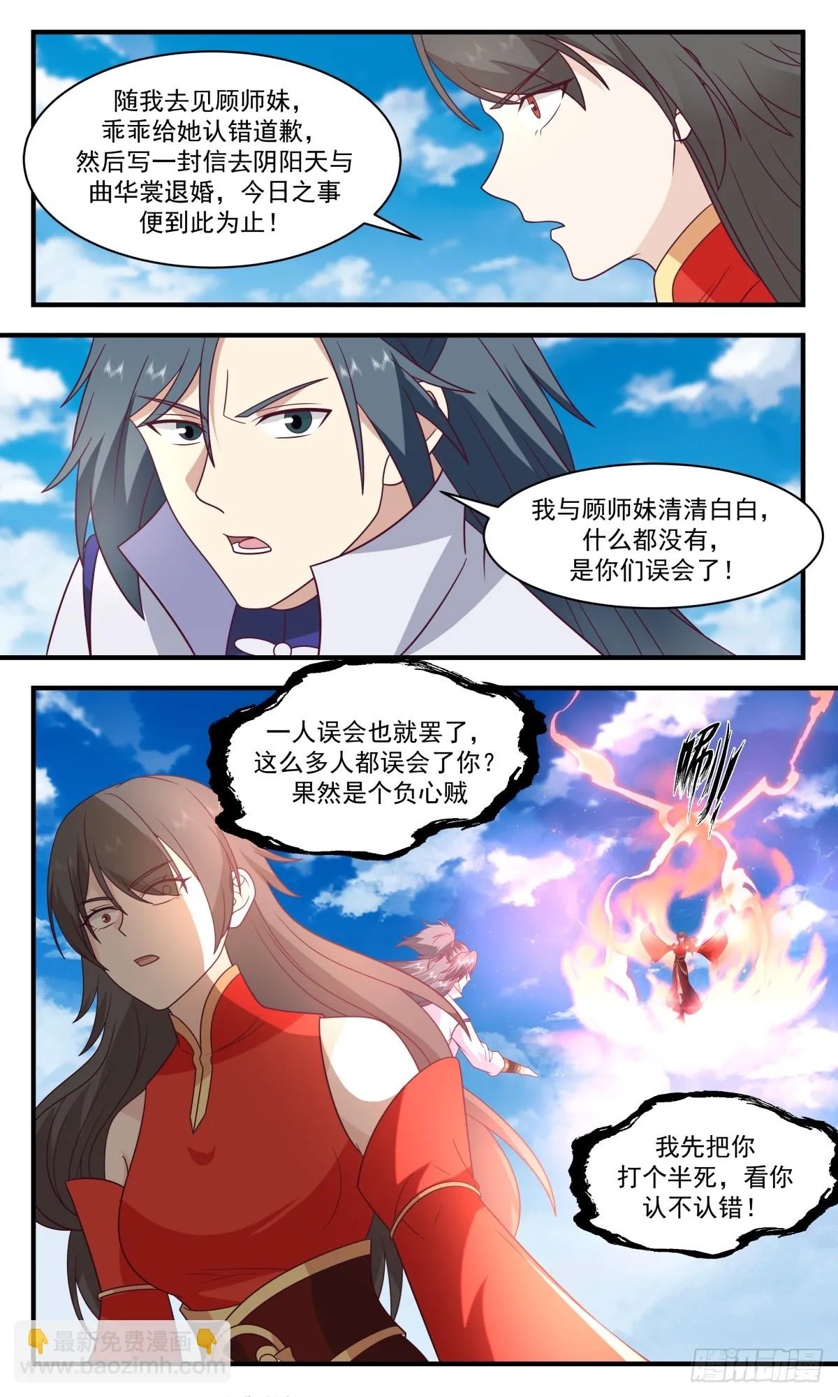 2952 墨族初现篇-乌龙大战 第11页