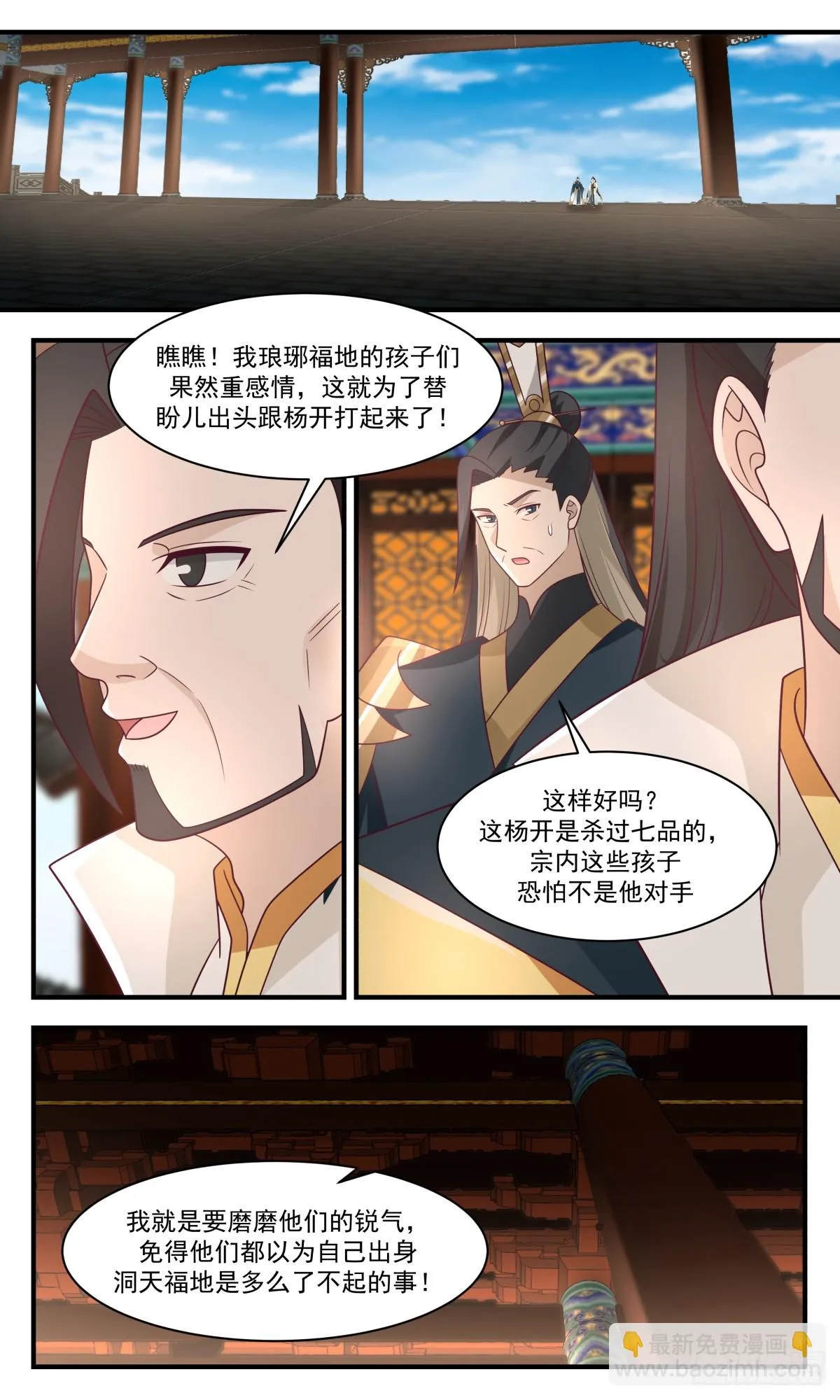 2952 墨族初现篇-乌龙大战 第12页