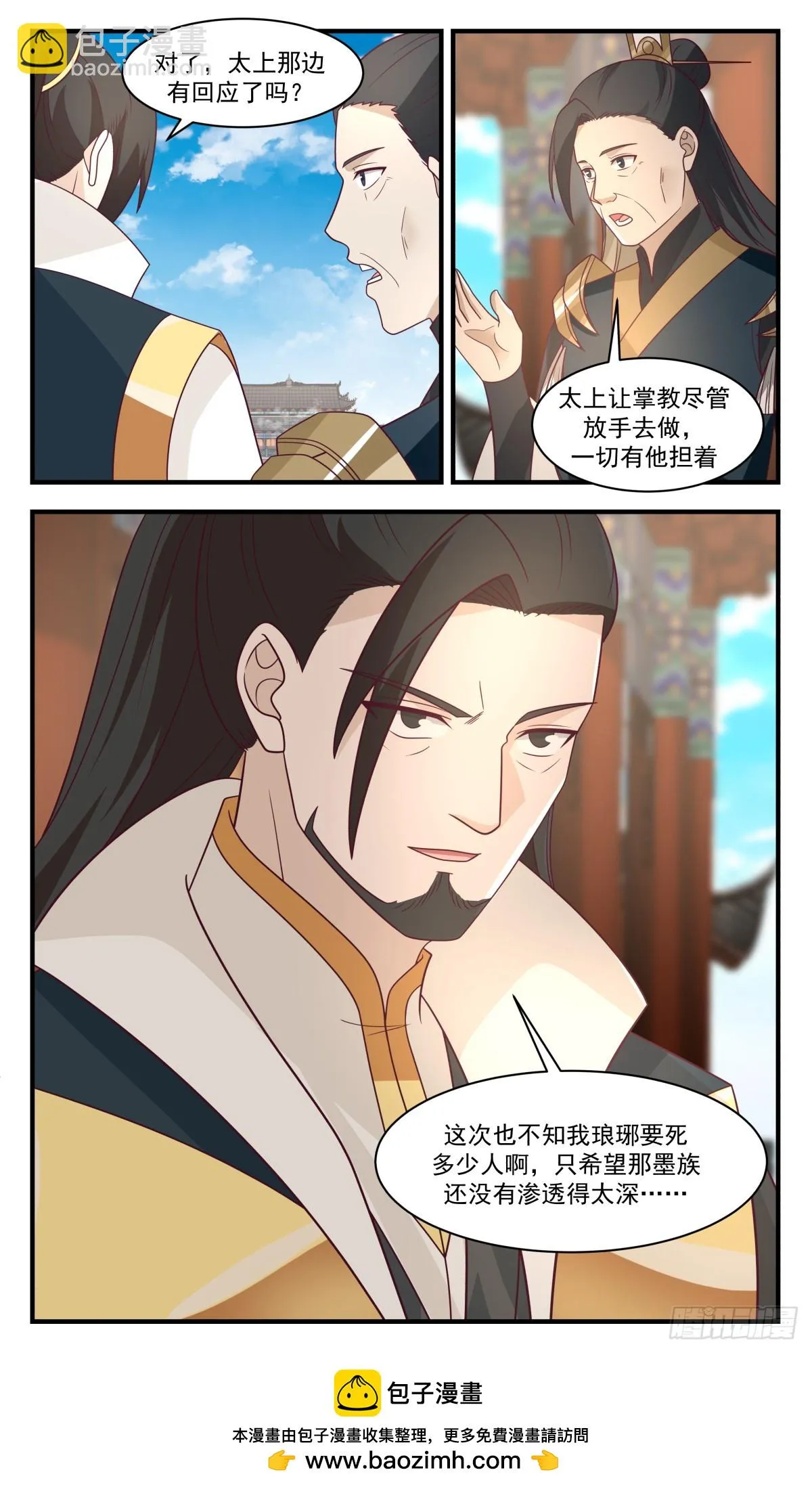 2952 墨族初现篇-乌龙大战 第13页