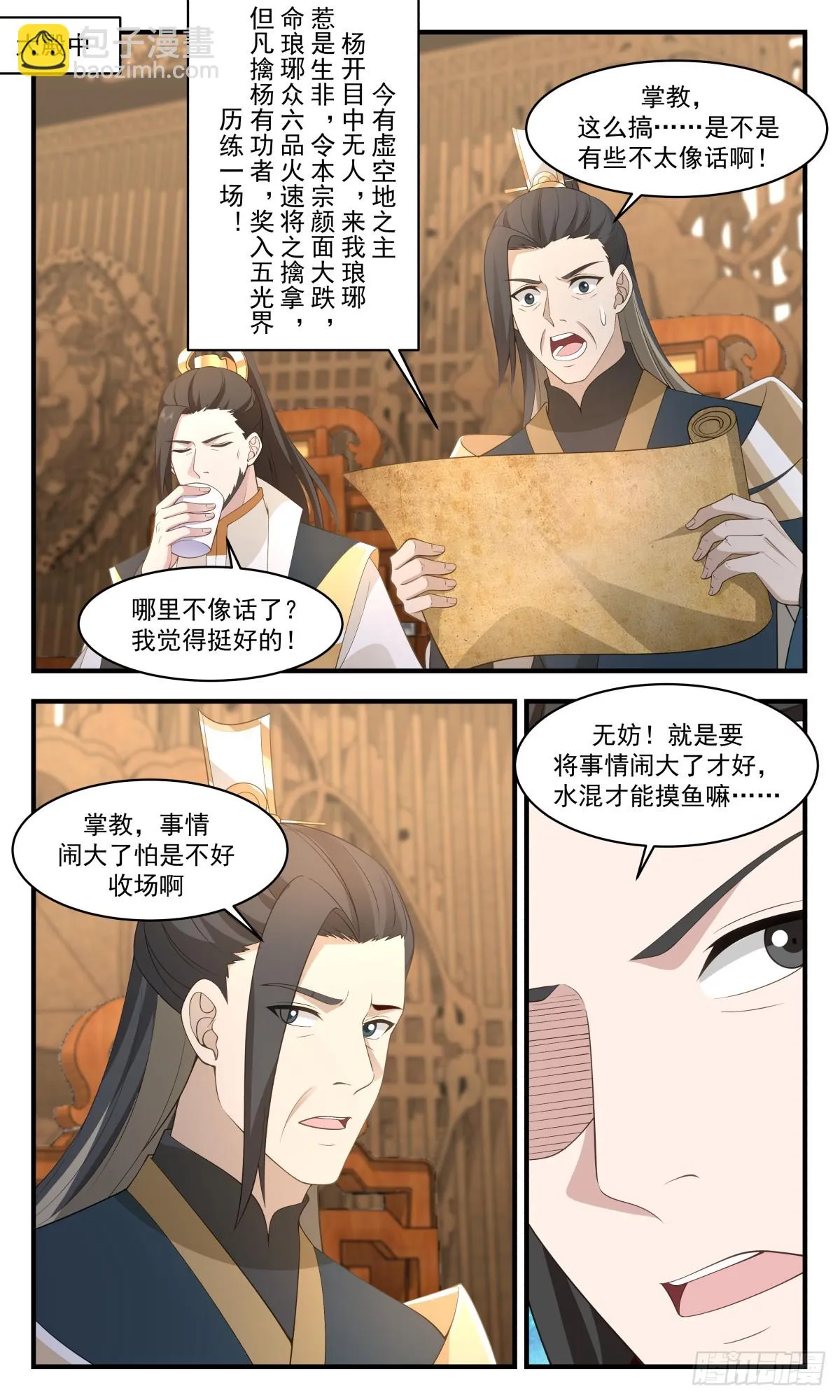 2954 墨族初现篇-鸡同鸭讲 第2页