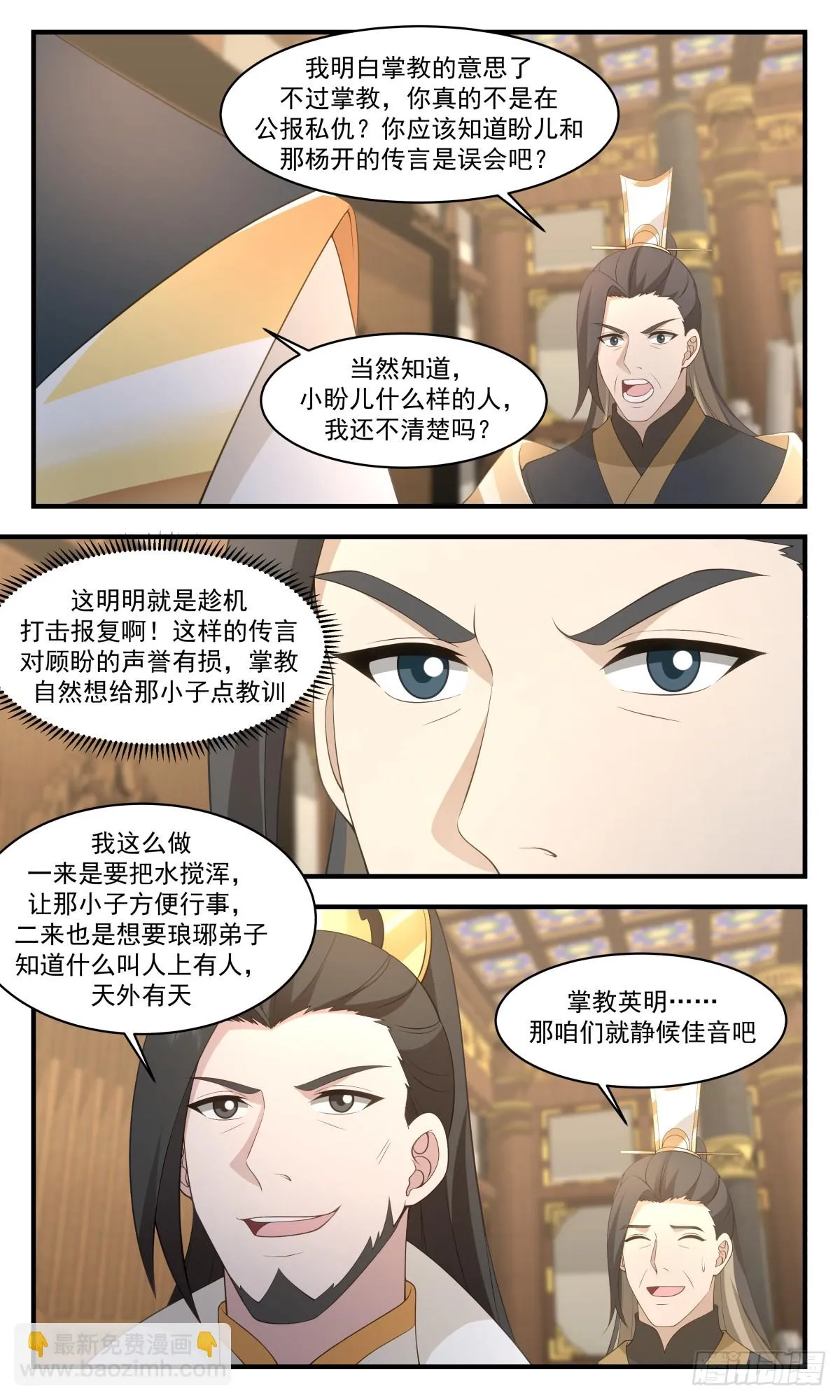 2954 墨族初现篇-鸡同鸭讲 第3页