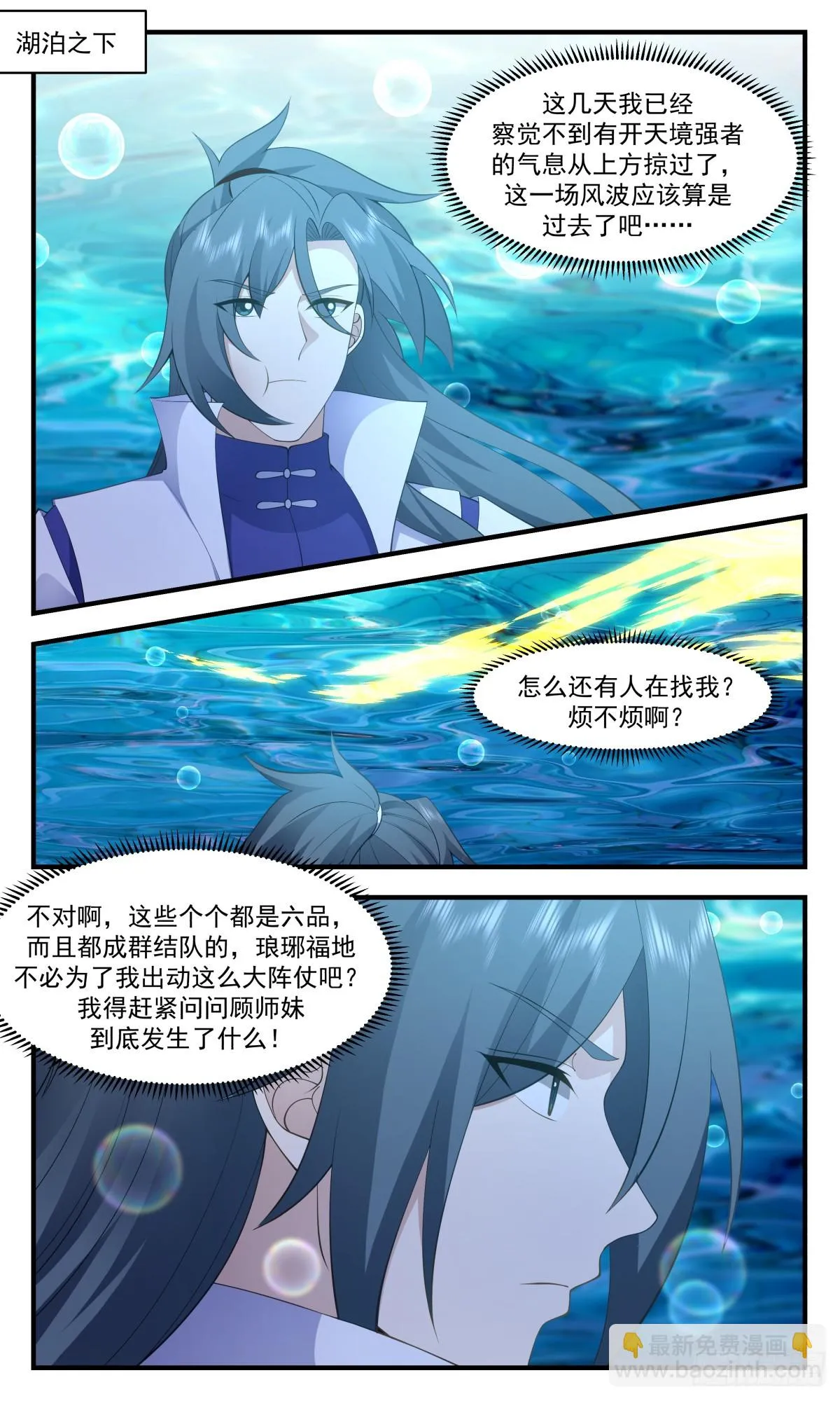2954 墨族初现篇-鸡同鸭讲 第4页